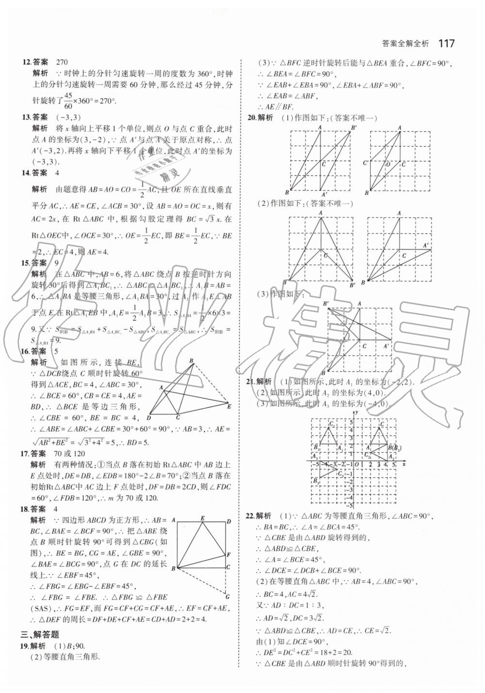 2019年5年中考3年模擬初中數(shù)學(xué)九年級上冊人教版 第23頁