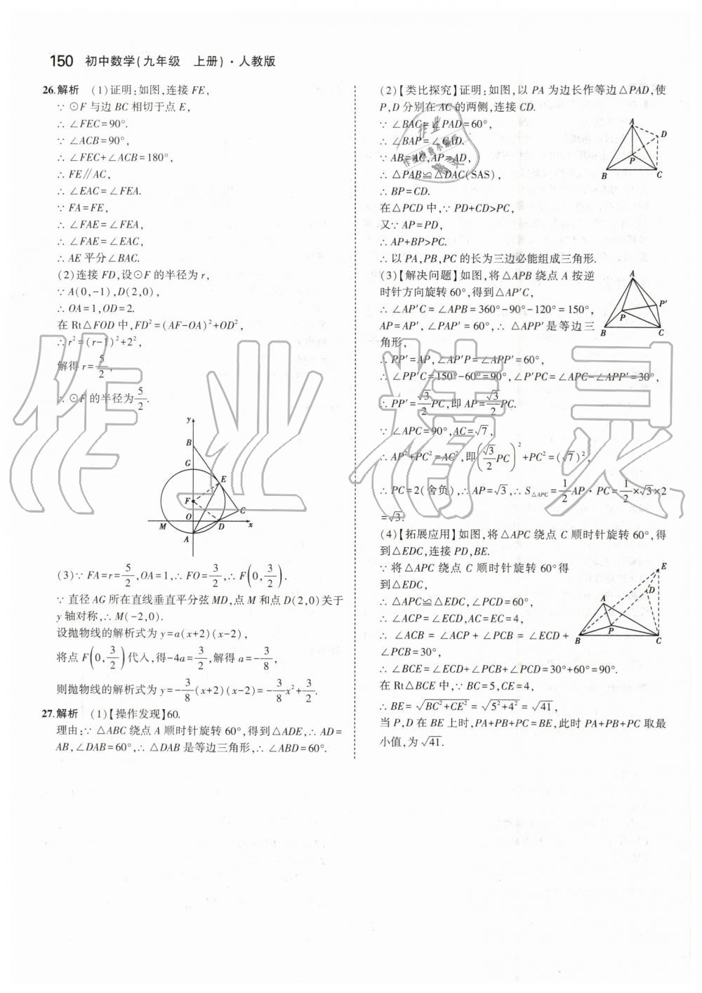 2019年5年中考3年模拟初中数学九年级上册人教版 第56页