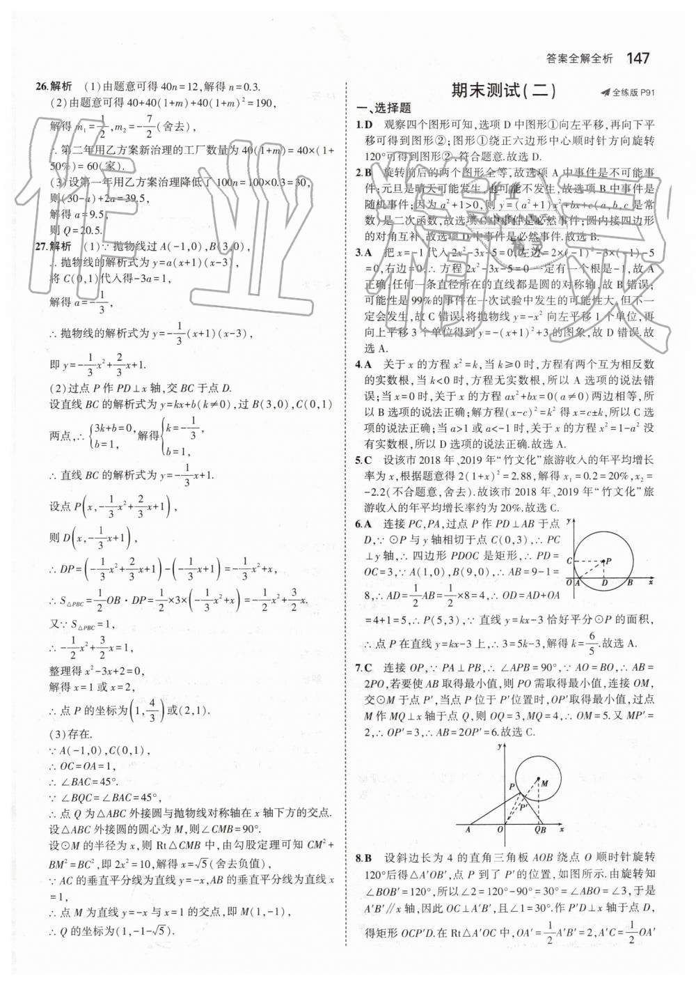 2019年5年中考3年模拟初中数学九年级上册人教版 第53页