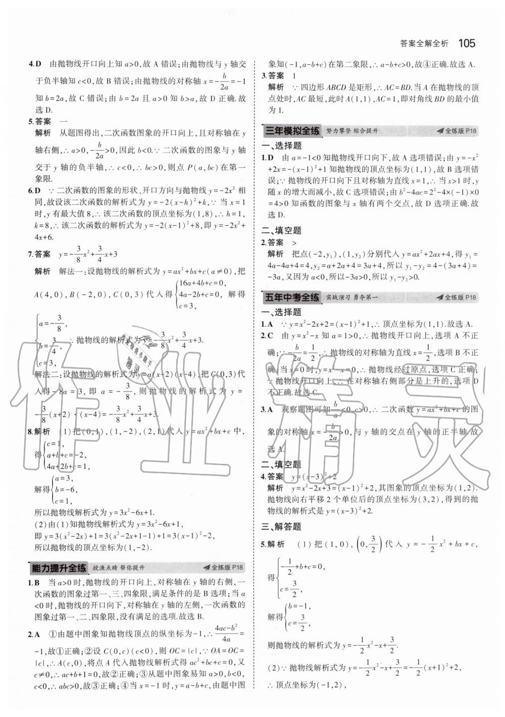 2019年5年中考3年模拟初中数学九年级上册人教版 第11页