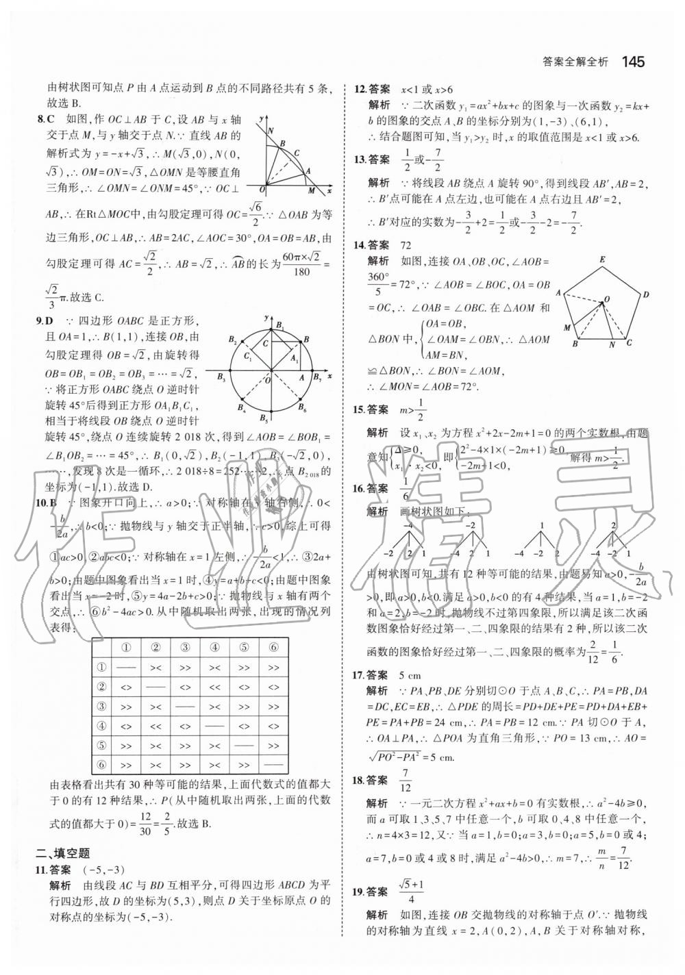 2019年5年中考3年模擬初中數(shù)學(xué)九年級(jí)上冊(cè)人教版 第51頁