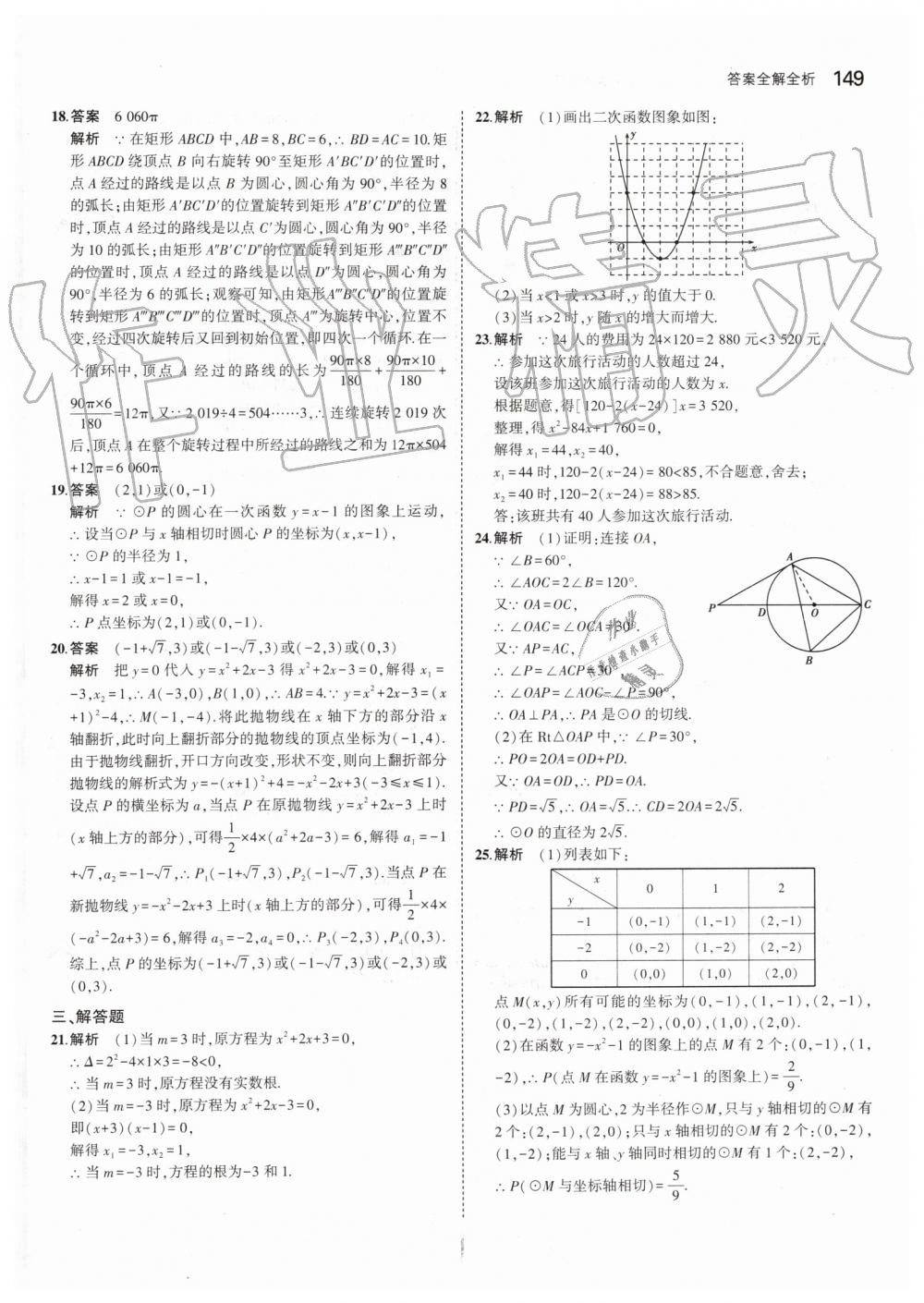 2019年5年中考3年模拟初中数学九年级上册人教版 第55页