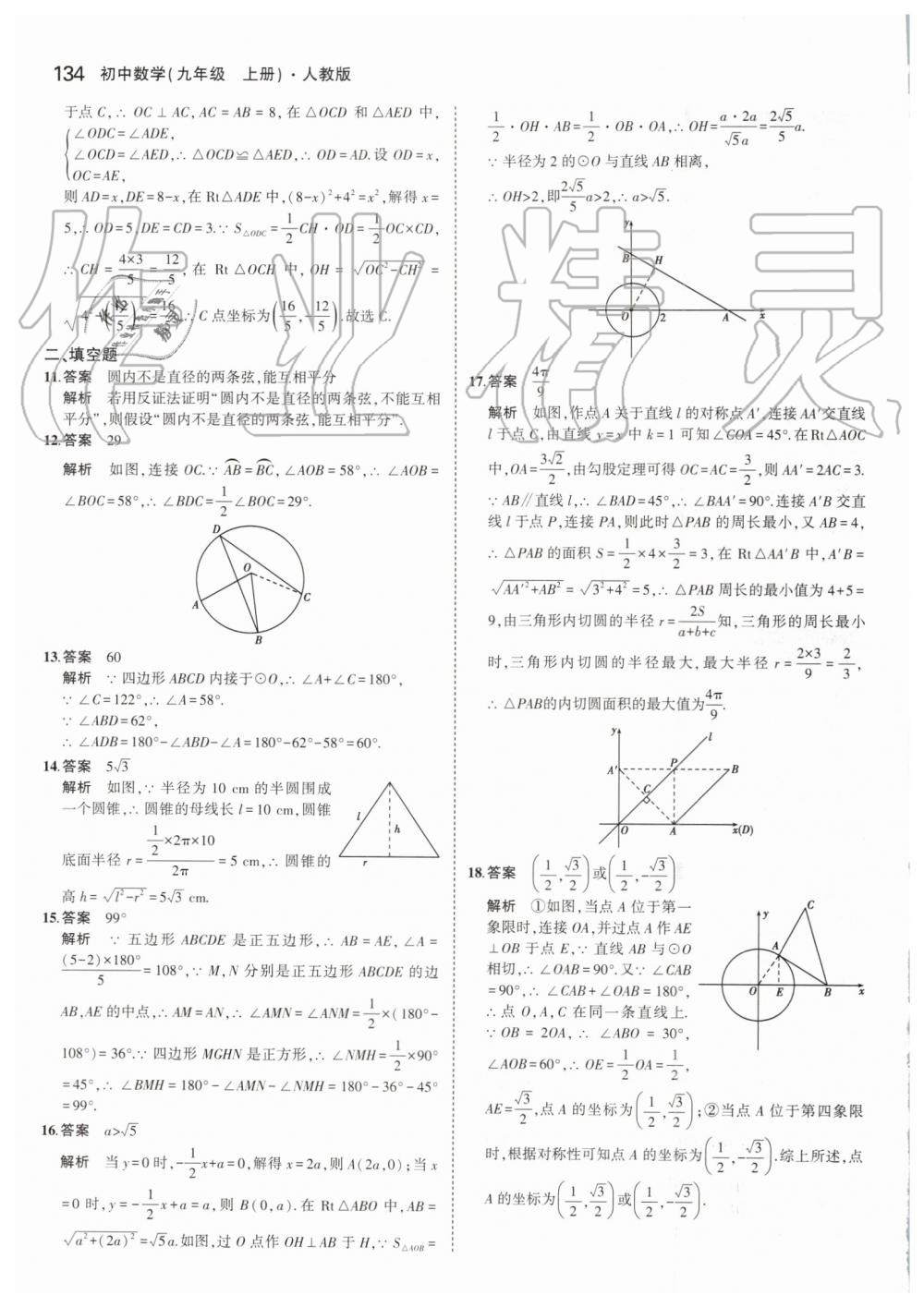 2019年5年中考3年模擬初中數(shù)學(xué)九年級(jí)上冊(cè)人教版 第40頁