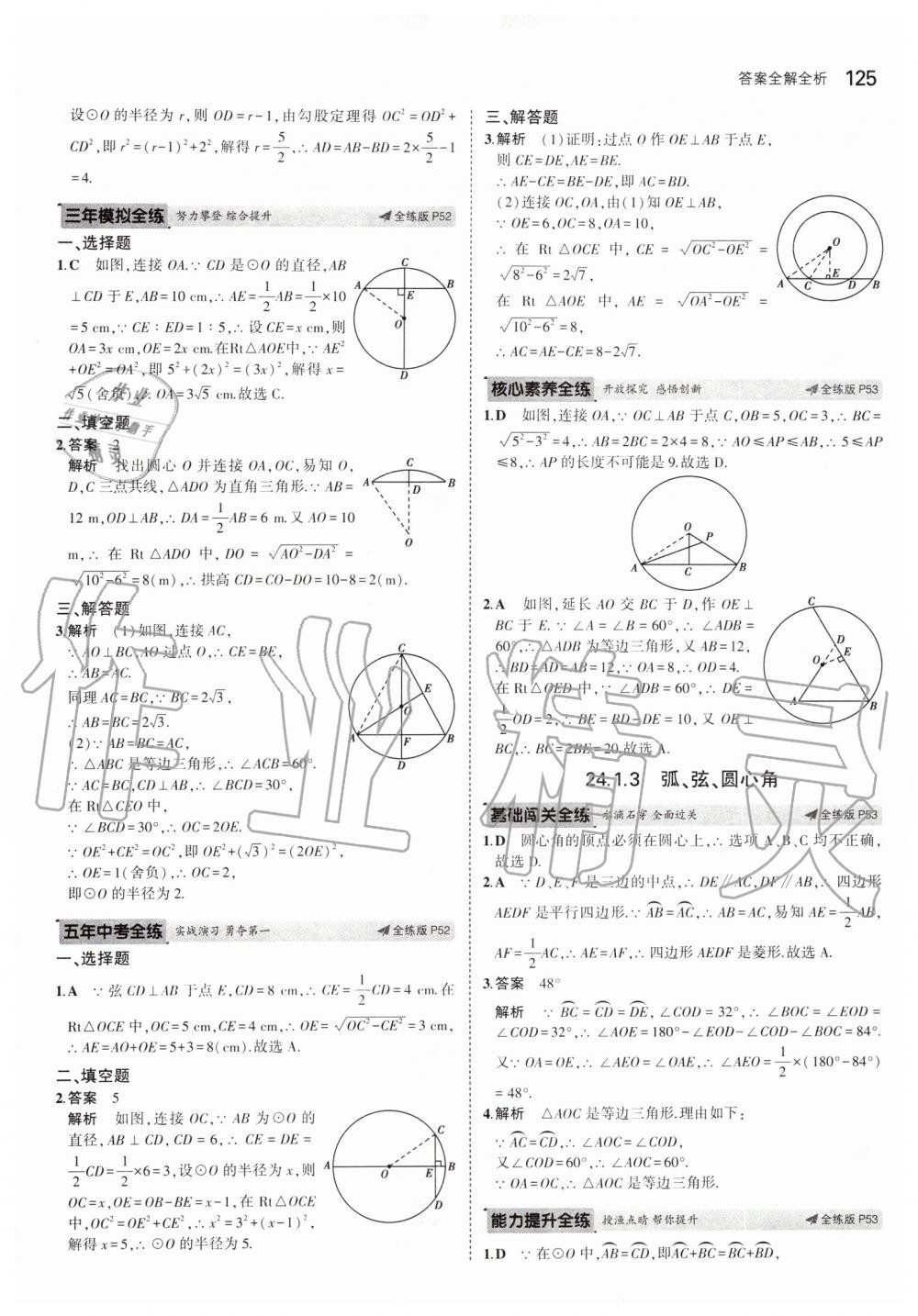 2019年5年中考3年模擬初中數(shù)學(xué)九年級上冊人教版 第31頁