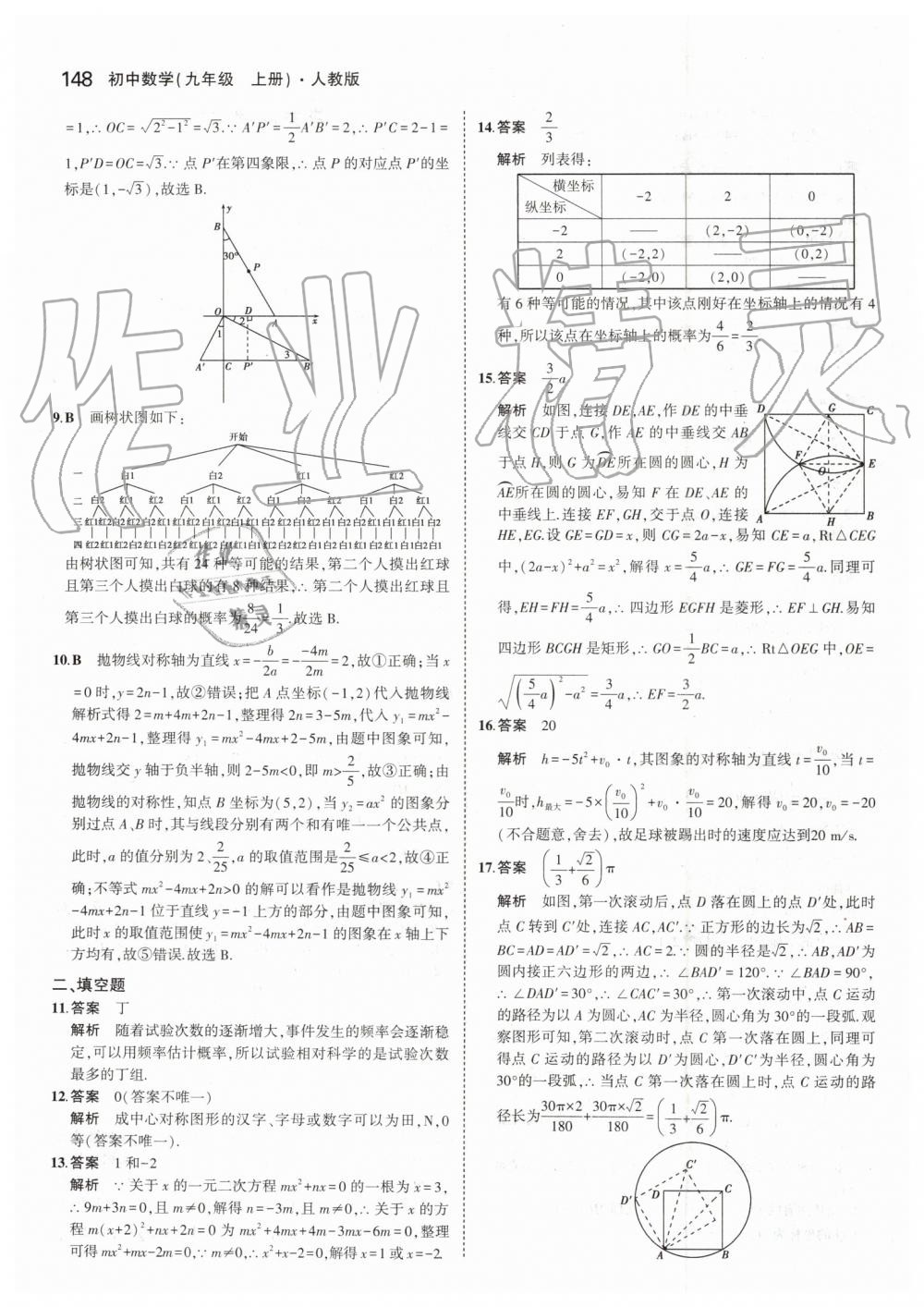 2019年5年中考3年模擬初中數(shù)學(xué)九年級(jí)上冊(cè)人教版 第54頁(yè)