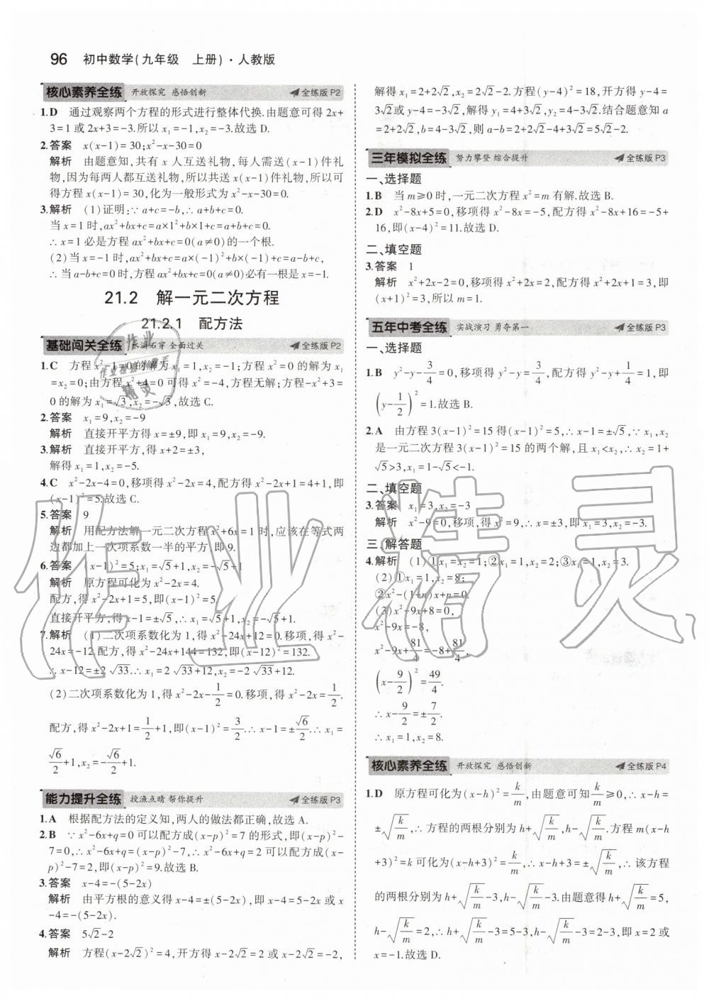 2019年5年中考3年模拟初中数学九年级上册人教版 第2页