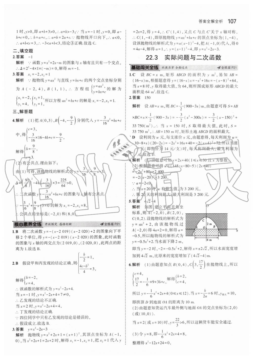 2019年5年中考3年模擬初中數(shù)學九年級上冊人教版 第13頁