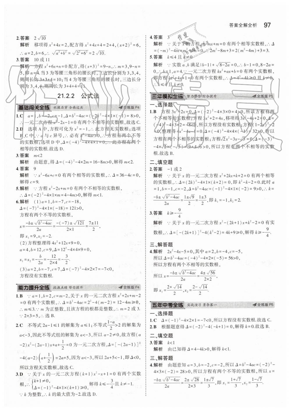 2019年5年中考3年模擬初中數(shù)學九年級上冊人教版 第3頁