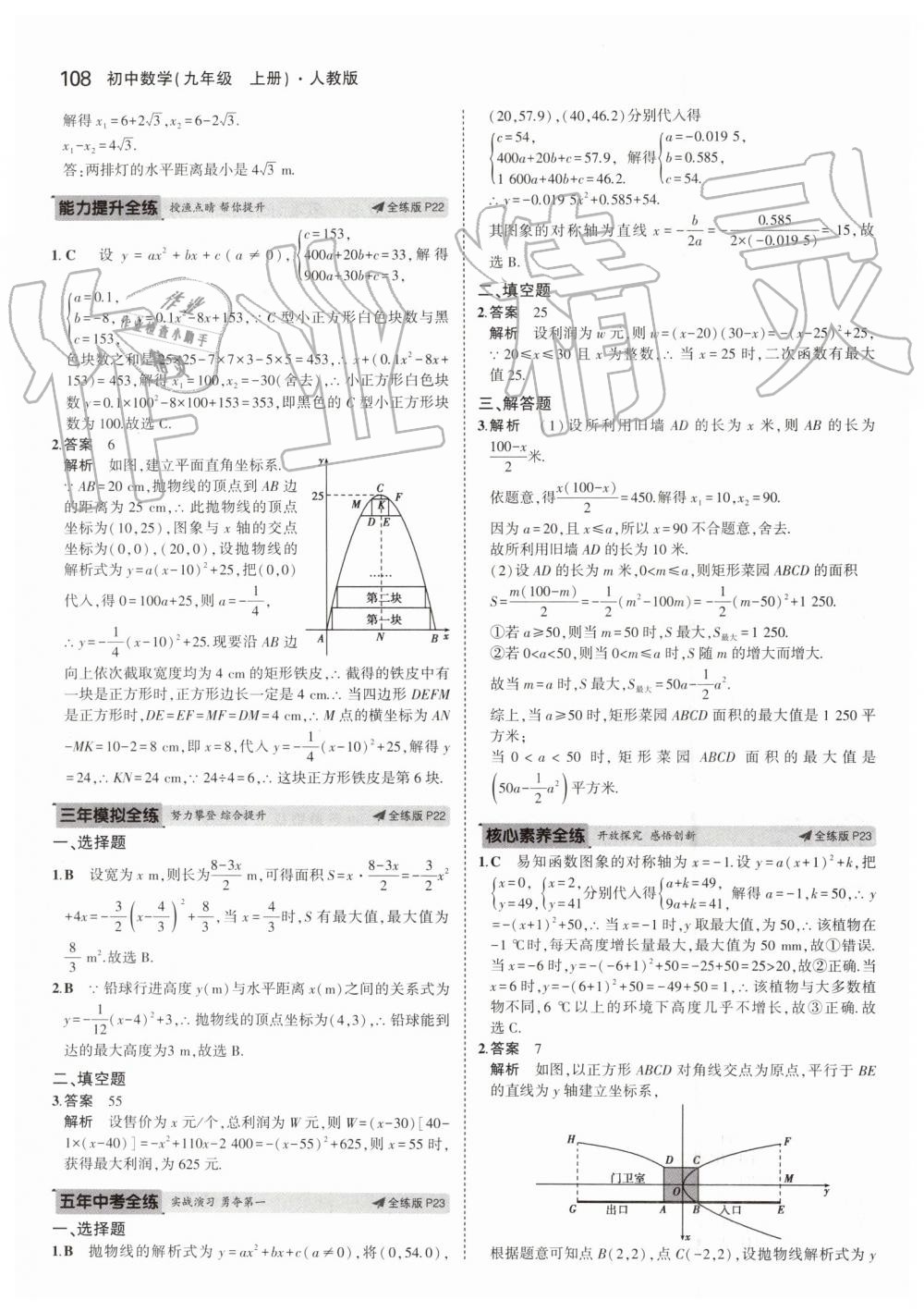 2019年5年中考3年模擬初中數(shù)學(xué)九年級(jí)上冊(cè)人教版 第14頁(yè)