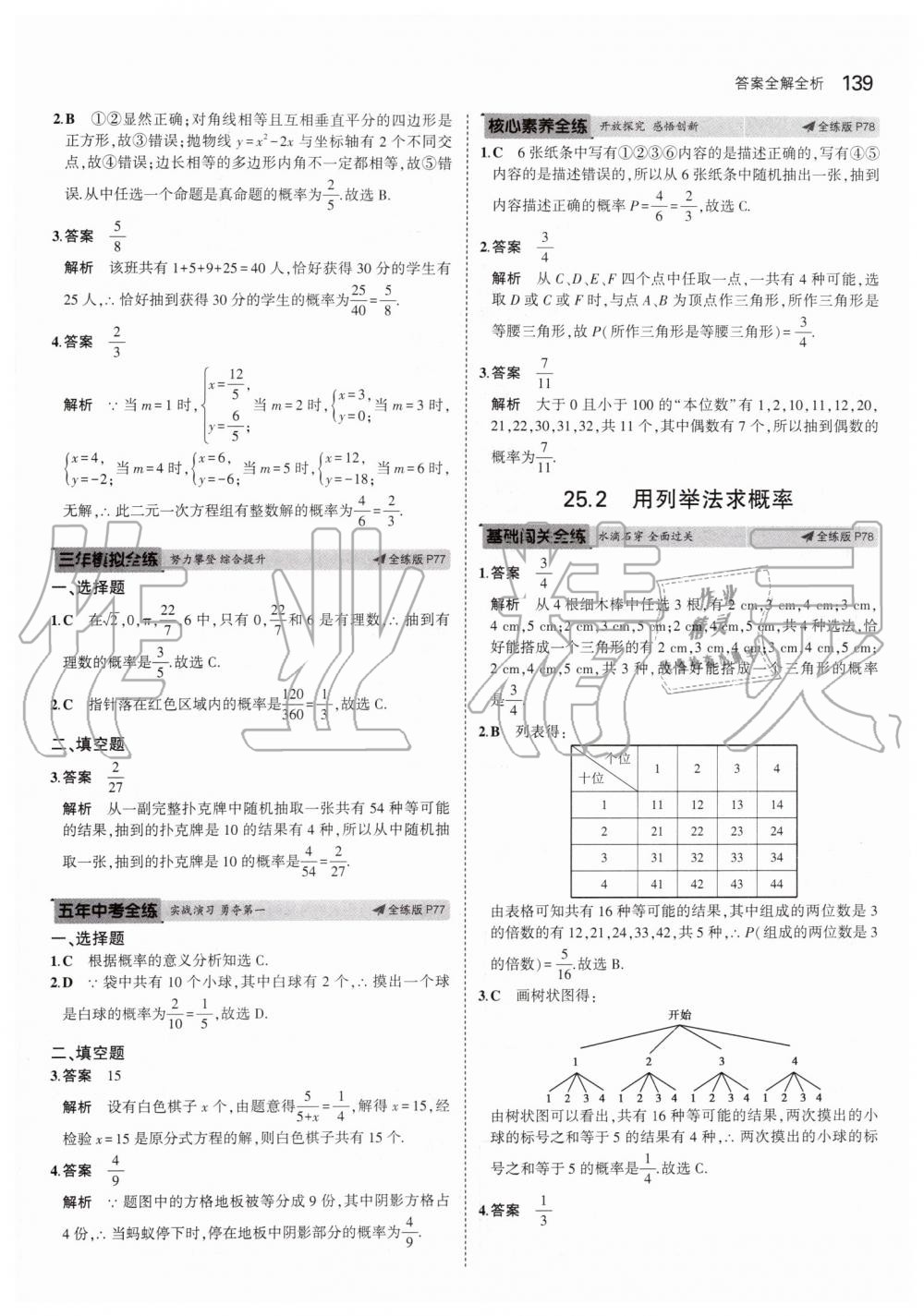 2019年5年中考3年模擬初中數(shù)學(xué)九年級(jí)上冊(cè)人教版 第45頁(yè)