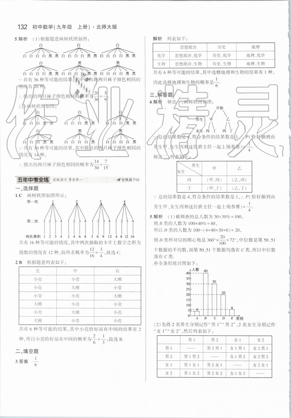 2019年5年中考3年模擬初中數(shù)學(xué)九年級(jí)上冊(cè)北師大版 第22頁(yè)