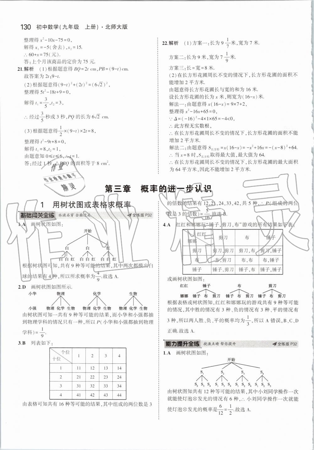 2019年5年中考3年模擬初中數(shù)學(xué)九年級上冊北師大版 第20頁