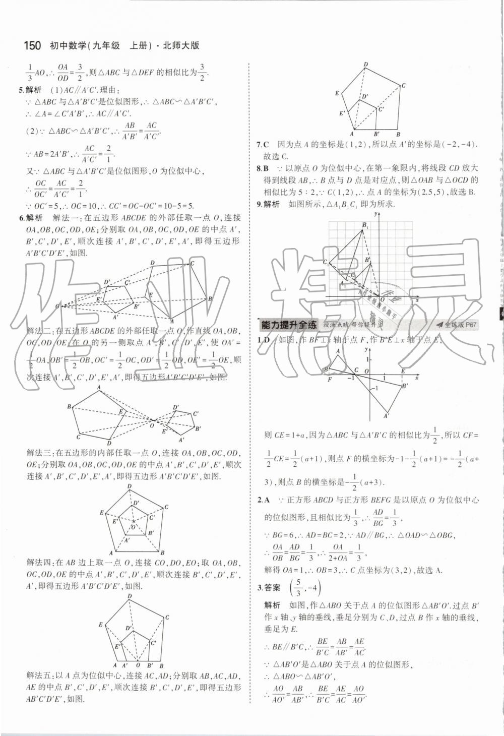 2019年5年中考3年模擬初中數(shù)學(xué)九年級(jí)上冊(cè)北師大版 第40頁(yè)