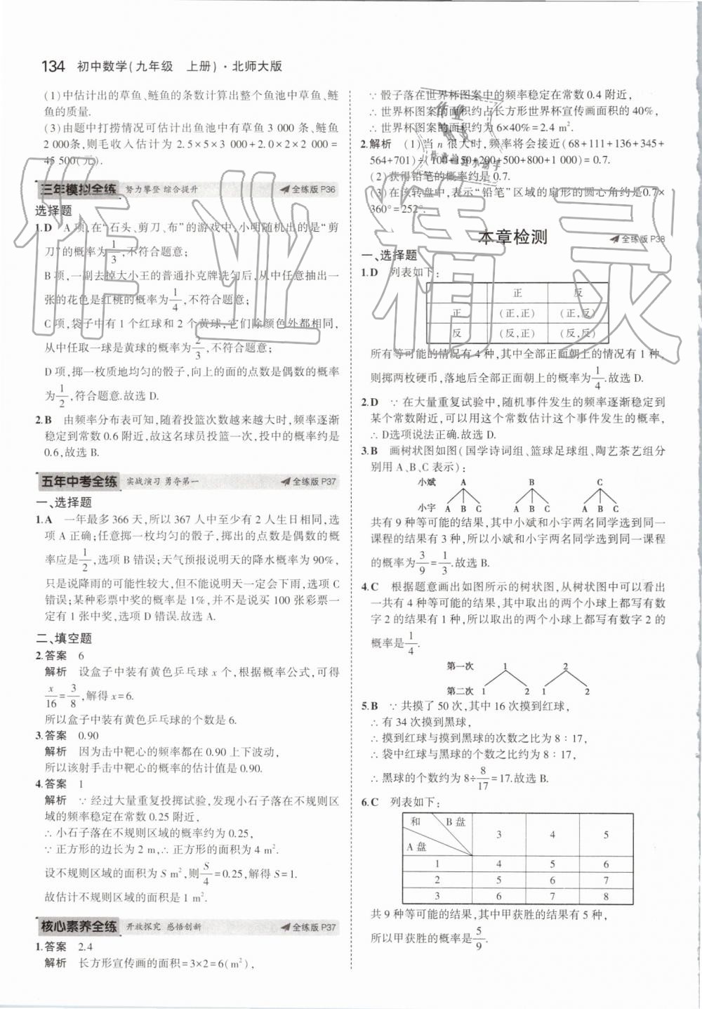 2019年5年中考3年模擬初中數(shù)學(xué)九年級上冊北師大版 第24頁