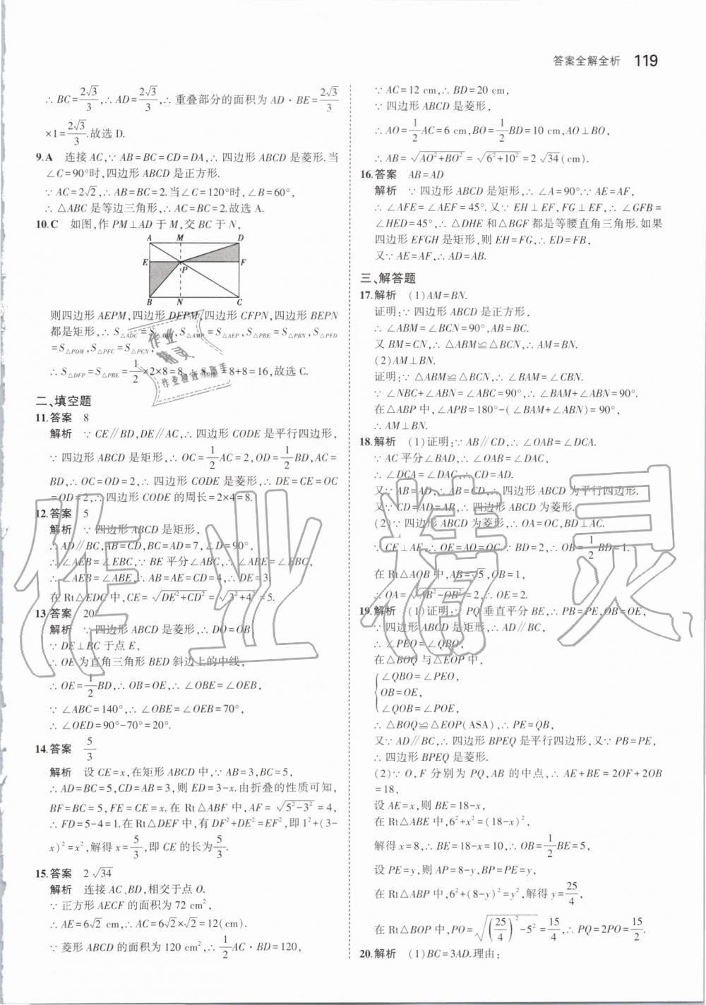 2019年5年中考3年模擬初中數(shù)學(xué)九年級(jí)上冊北師大版 第9頁