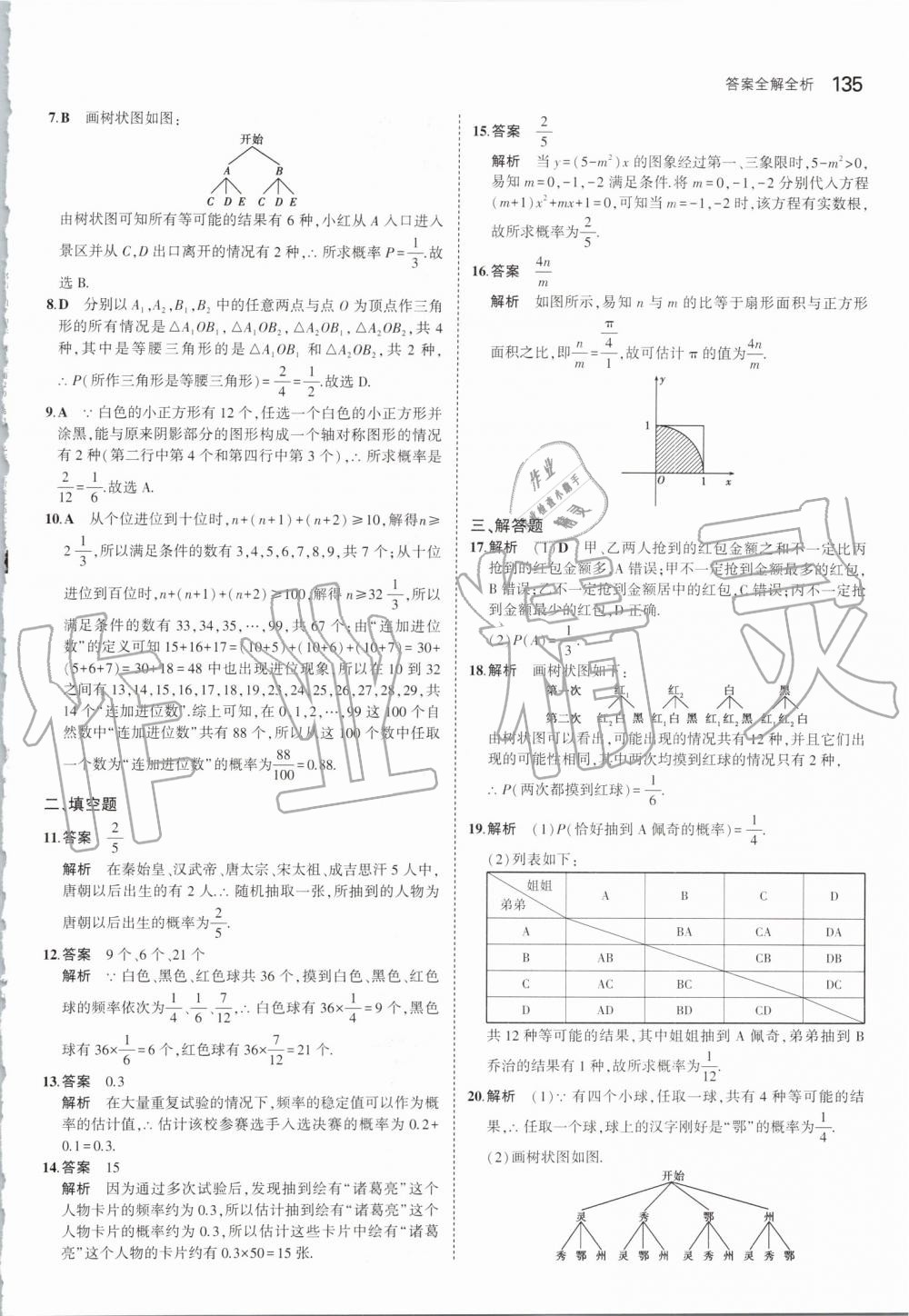 2019年5年中考3年模擬初中數(shù)學(xué)九年級(jí)上冊(cè)北師大版 第25頁