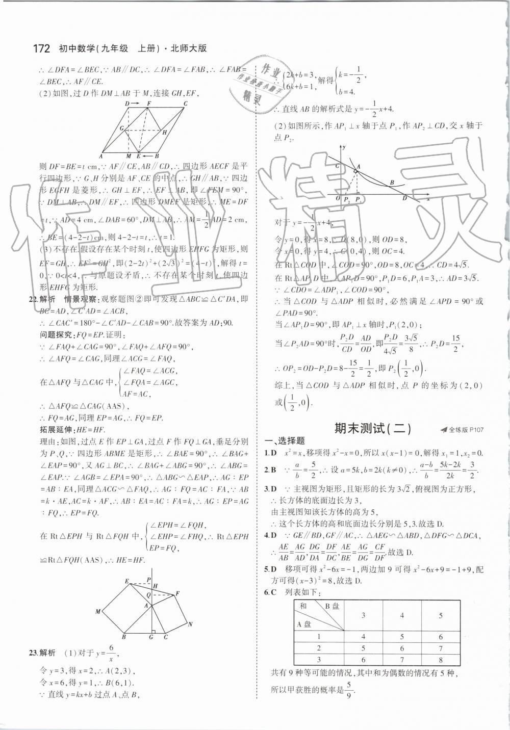 2019年5年中考3年模擬初中數(shù)學(xué)九年級(jí)上冊(cè)北師大版 第62頁(yè)