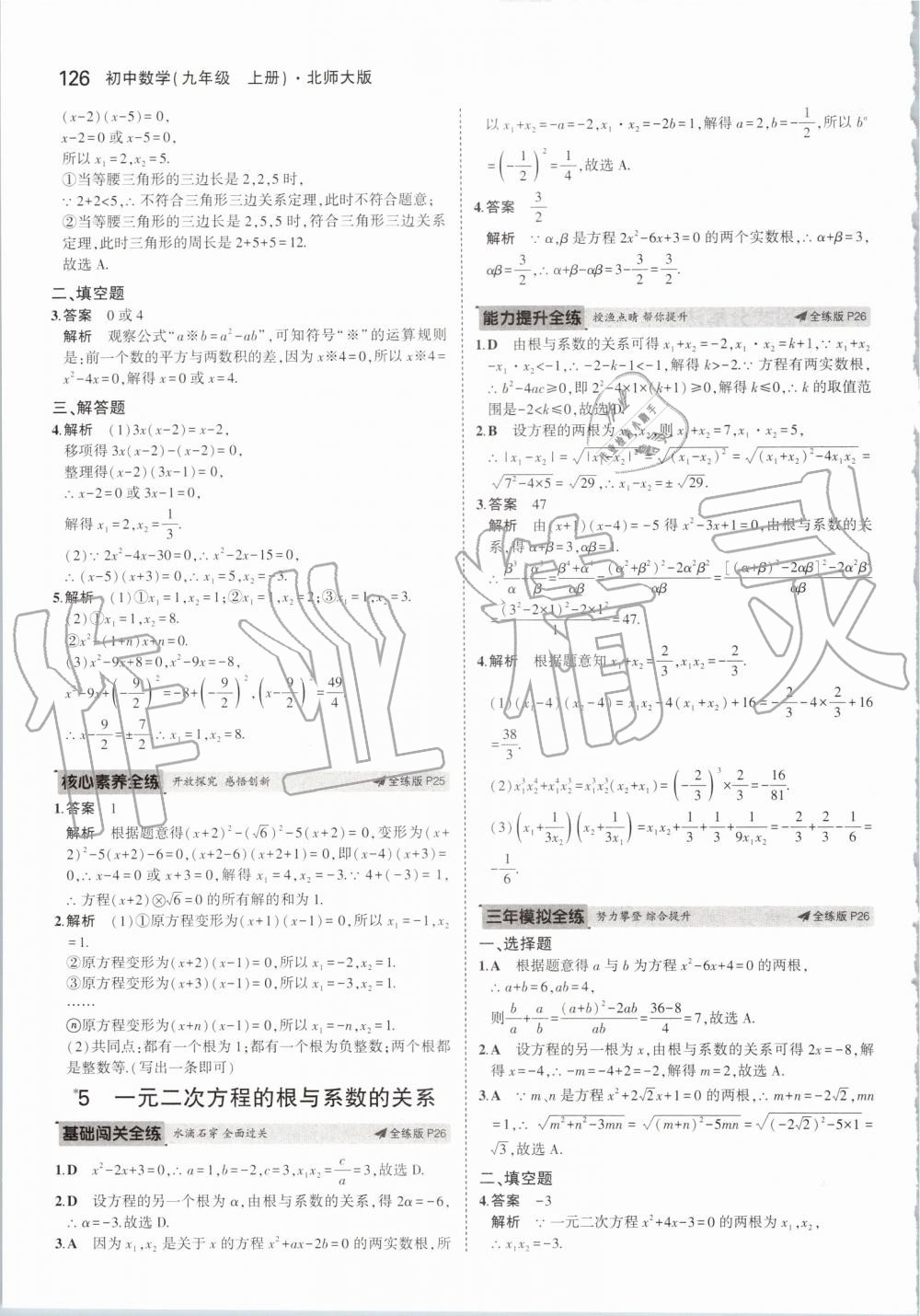 2019年5年中考3年模擬初中數(shù)學九年級上冊北師大版 第16頁