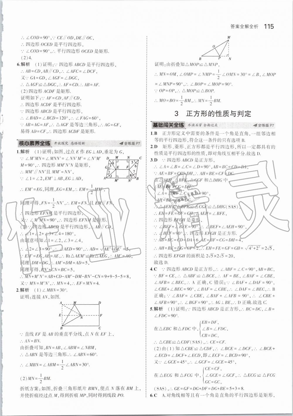 2019年5年中考3年模擬初中數(shù)學(xué)九年級(jí)上冊(cè)北師大版 第5頁(yè)