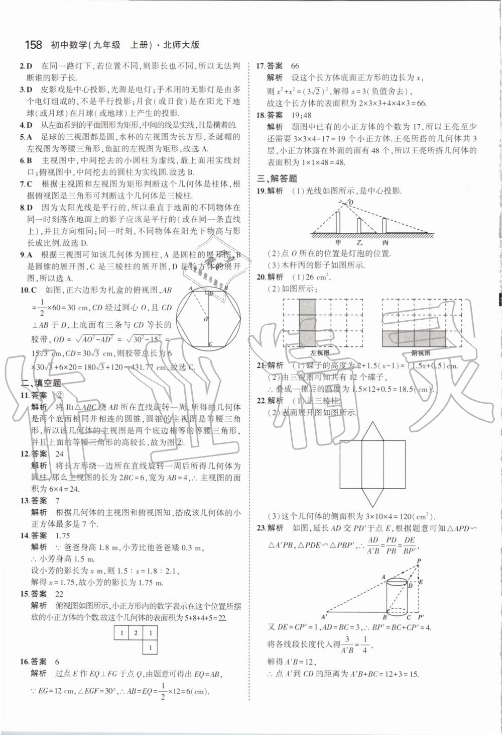 2019年5年中考3年模擬初中數(shù)學(xué)九年級上冊北師大版 第48頁