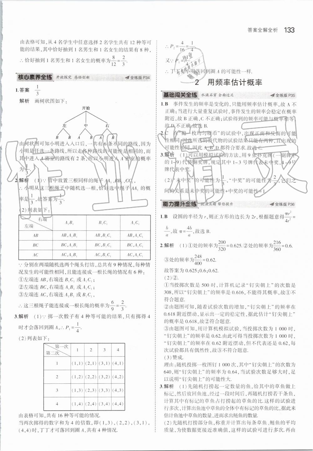 2019年5年中考3年模擬初中數(shù)學(xué)九年級(jí)上冊(cè)北師大版 第23頁(yè)