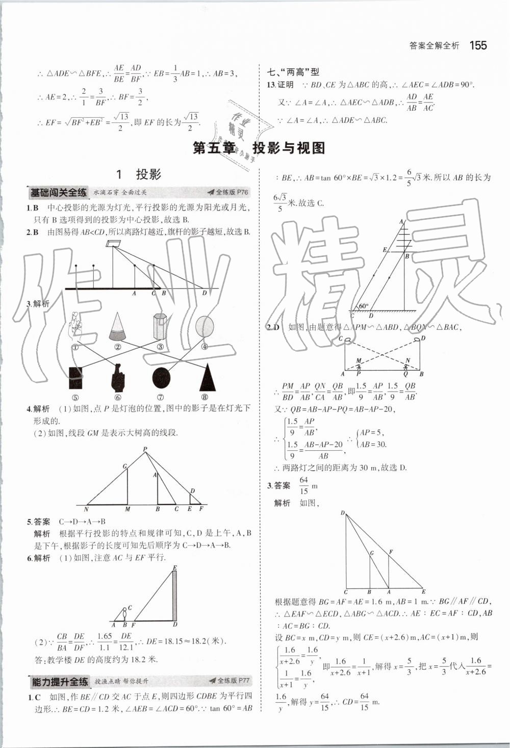 2019年5年中考3年模擬初中數(shù)學(xué)九年級(jí)上冊(cè)北師大版 第45頁