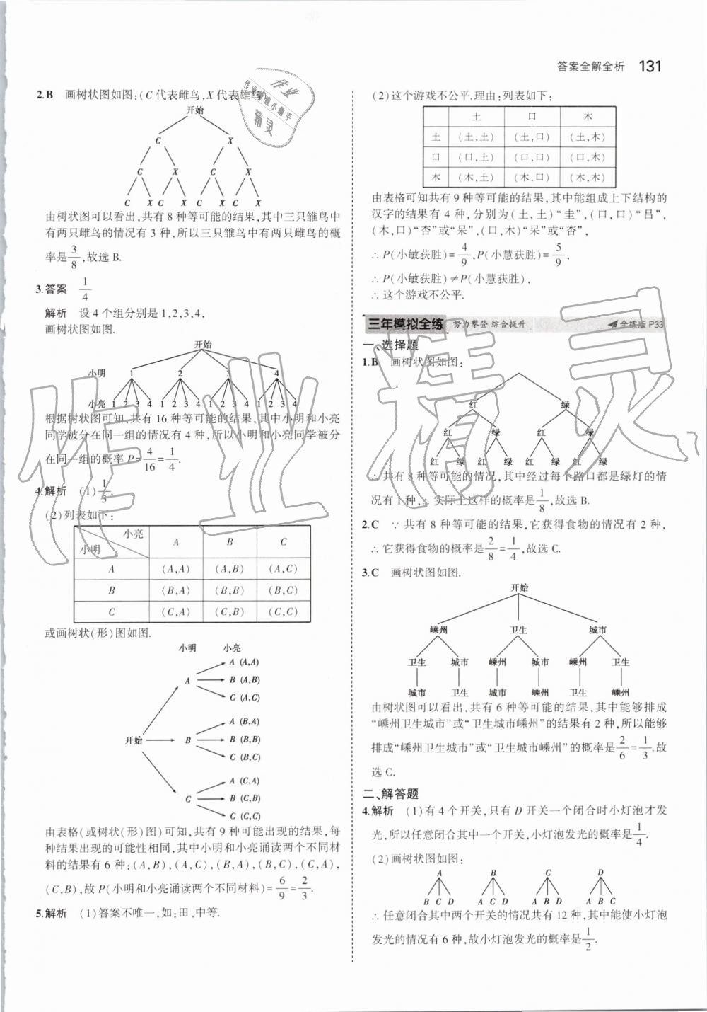 2019年5年中考3年模擬初中數(shù)學(xué)九年級(jí)上冊(cè)北師大版 第21頁