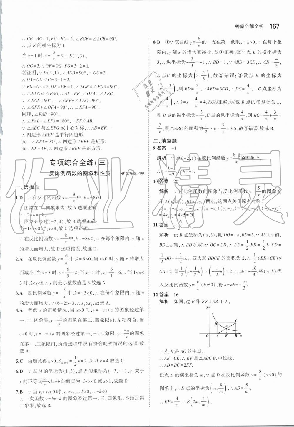 2019年5年中考3年模擬初中數(shù)學(xué)九年級上冊北師大版 第57頁