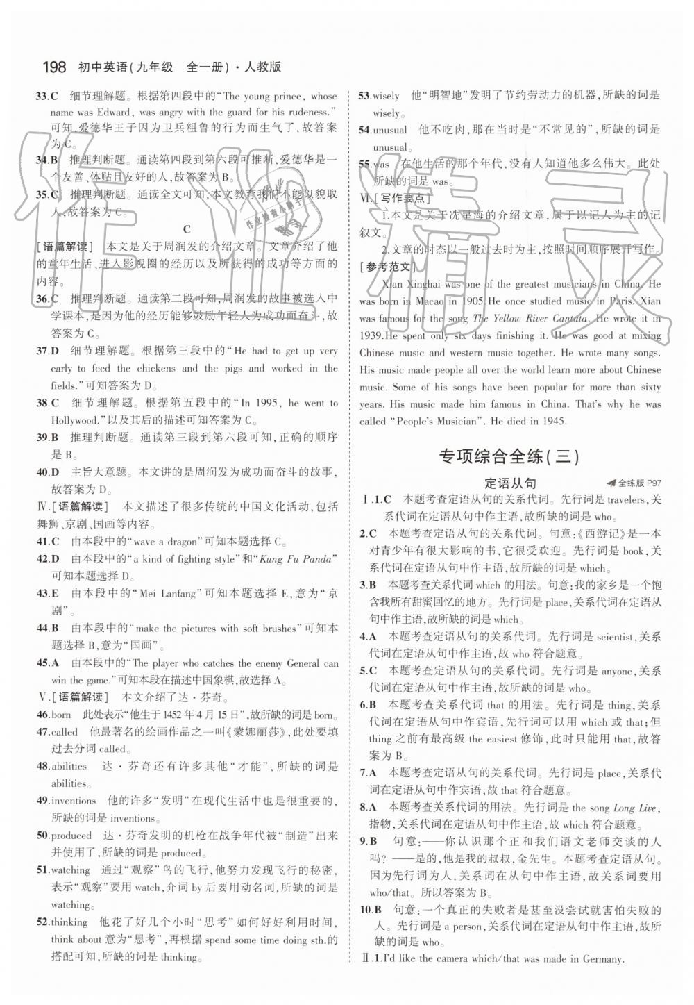 2019年5年中考3年模擬初中英語(yǔ)九年級(jí)全一冊(cè)人教版 第40頁(yè)