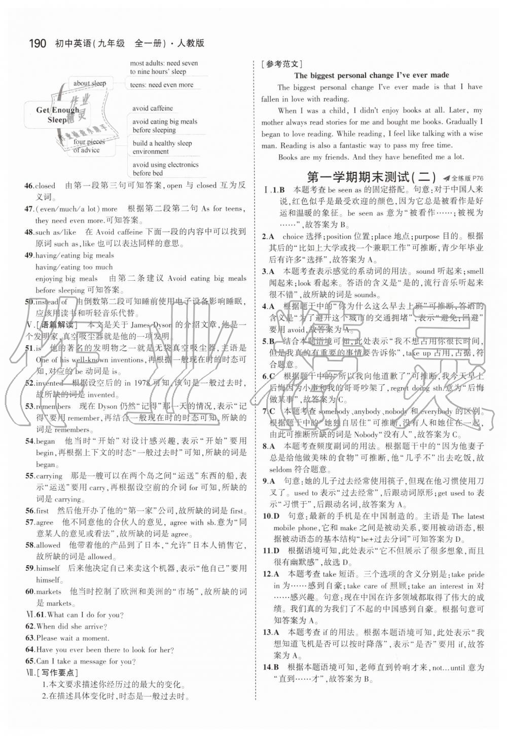 2019年5年中考3年模擬初中英語九年級(jí)全一冊(cè)人教版 第32頁