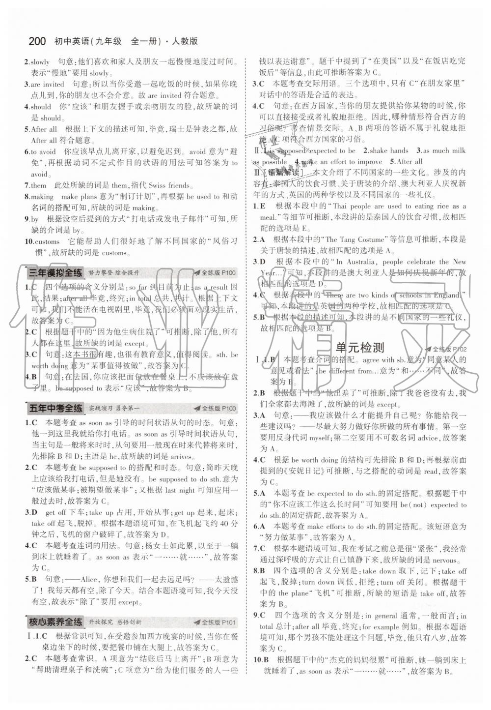 2019年5年中考3年模擬初中英語九年級全一冊人教版 第42頁