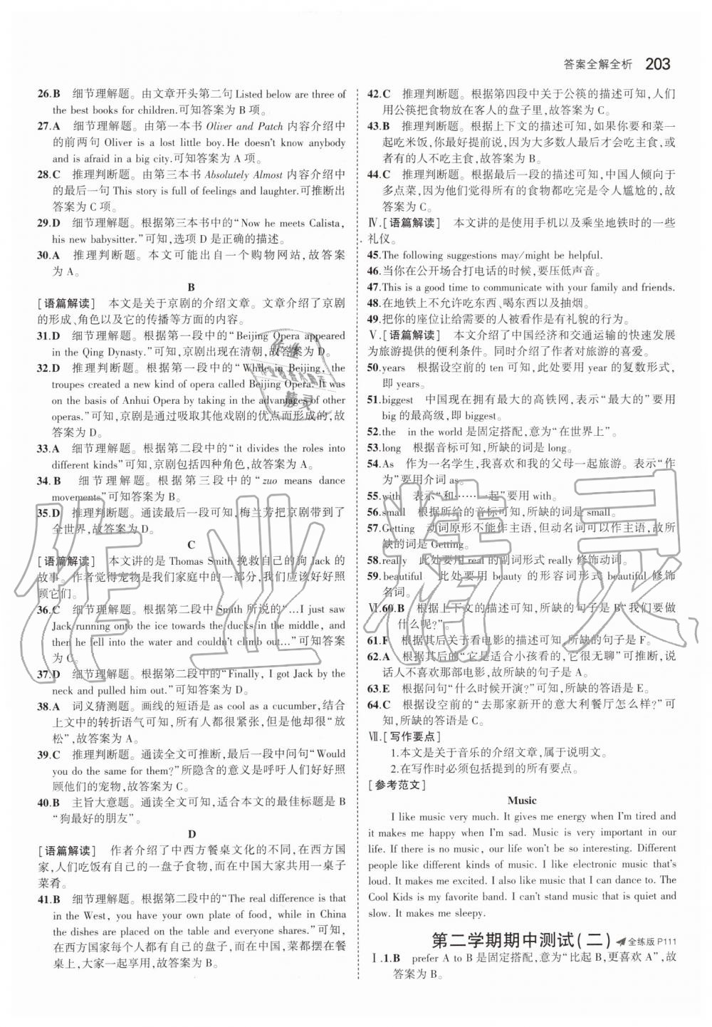 2019年5年中考3年模拟初中英语九年级全一册人教版 第45页