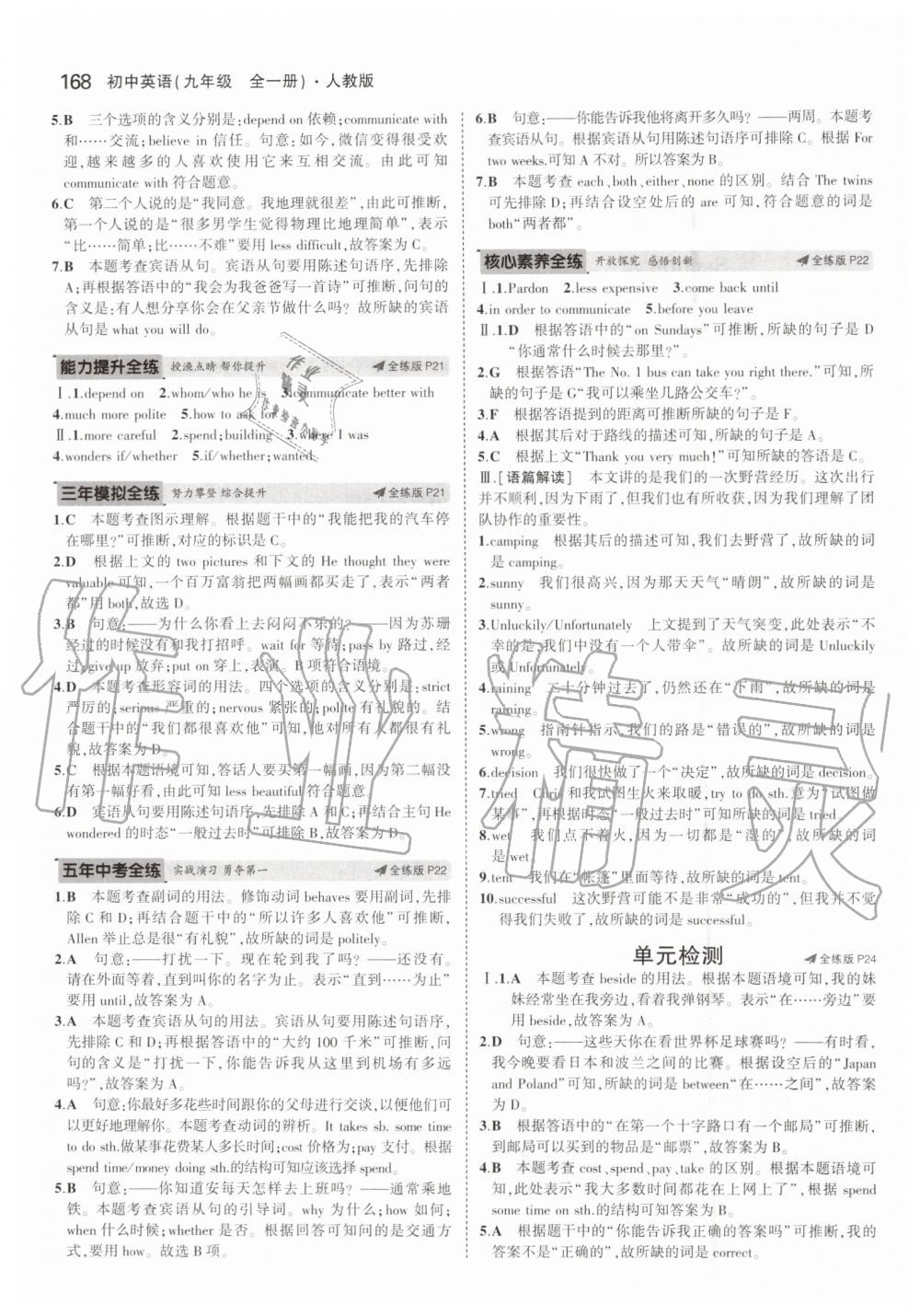 2019年5年中考3年模擬初中英語九年級全一冊人教版 第10頁