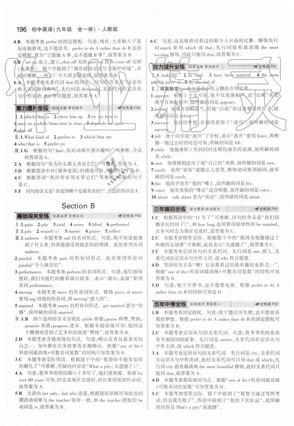 2019年5年中考3年模擬初中英語九年級全一冊人教版 第38頁