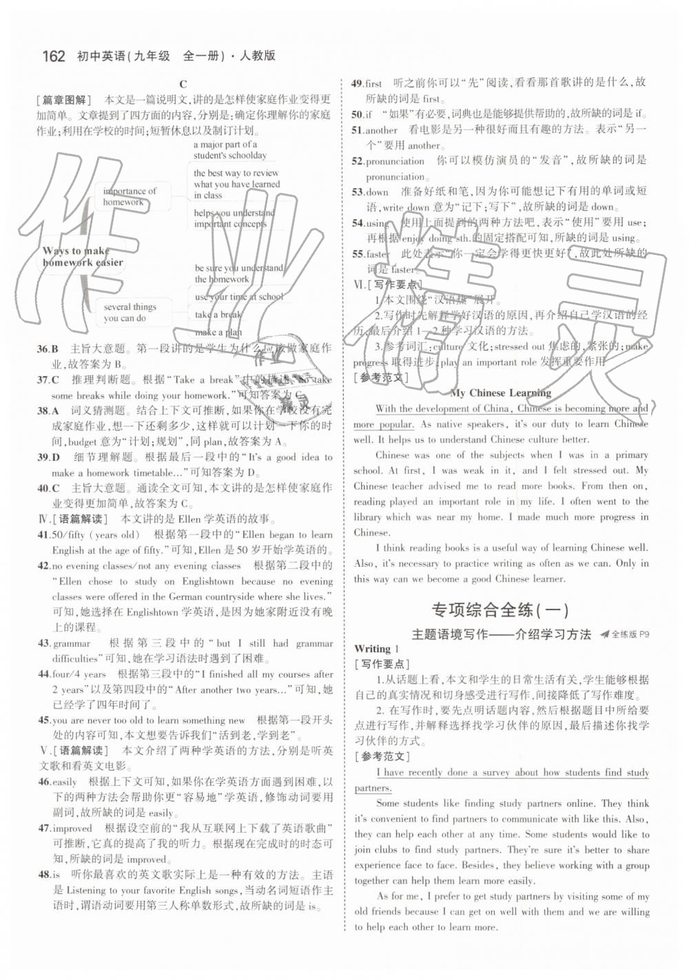 2019年5年中考3年模擬初中英語九年級(jí)全一冊(cè)人教版 第4頁