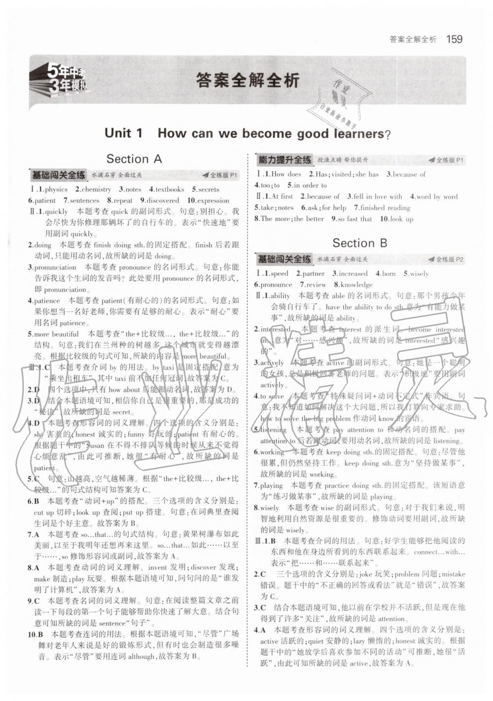 2019年5年中考3年模拟初中英语九年级全一册人教版 第1页