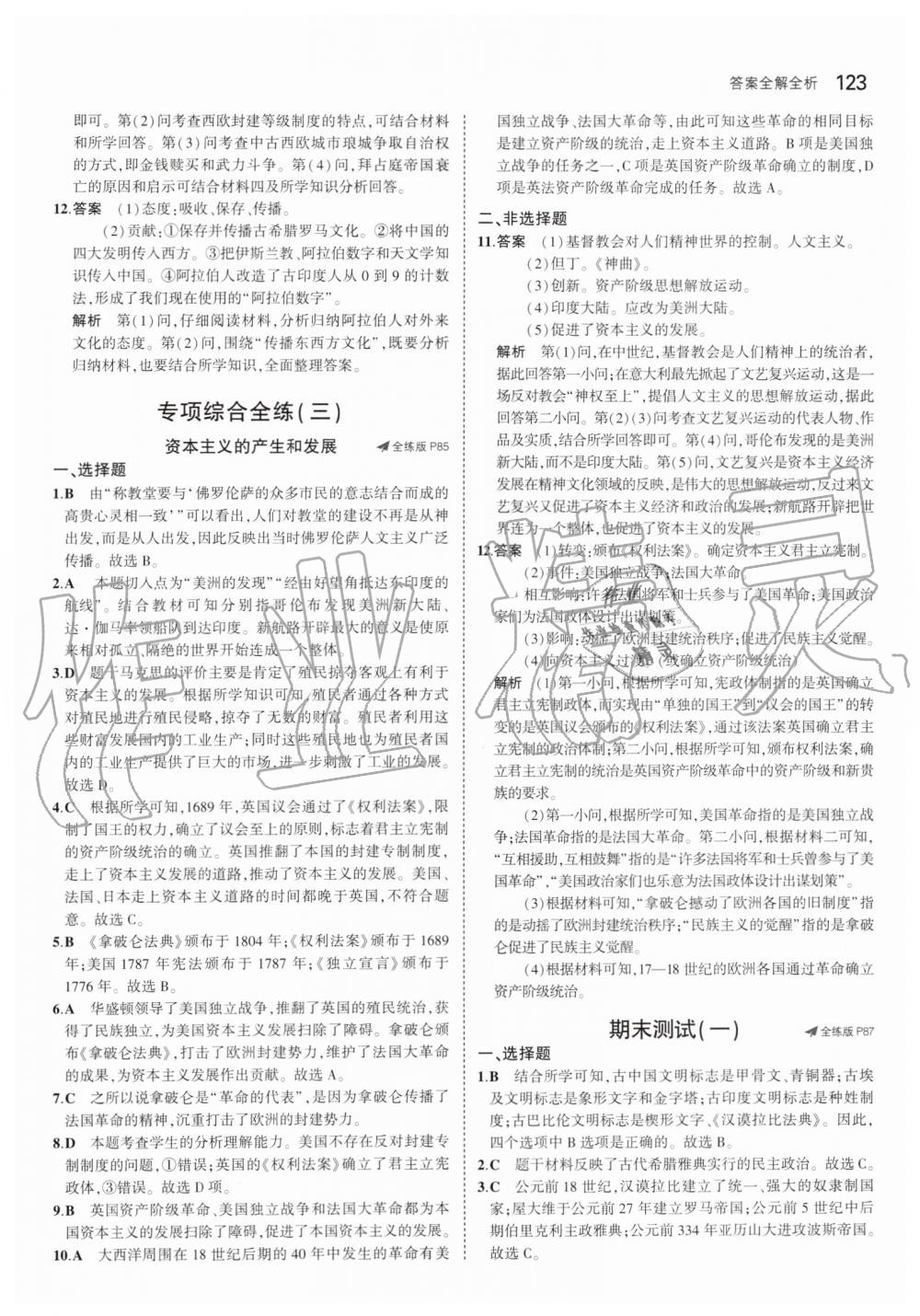 2019年5年中考3年模擬初中歷史九年級(jí)上冊(cè)人教版 第29頁(yè)