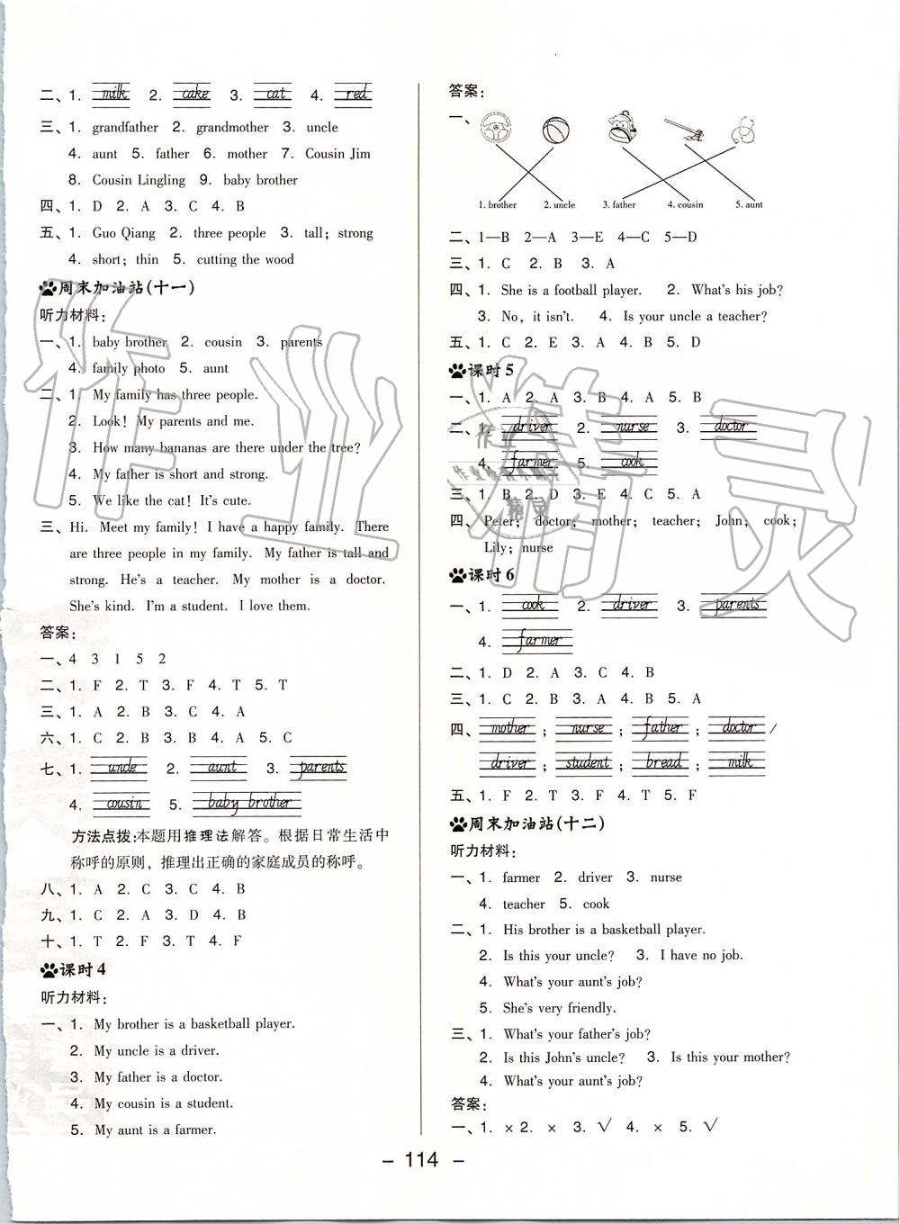 2019年綜合應(yīng)用創(chuàng)新題典中點(diǎn)四年級英語上冊人教PEP版 第14頁