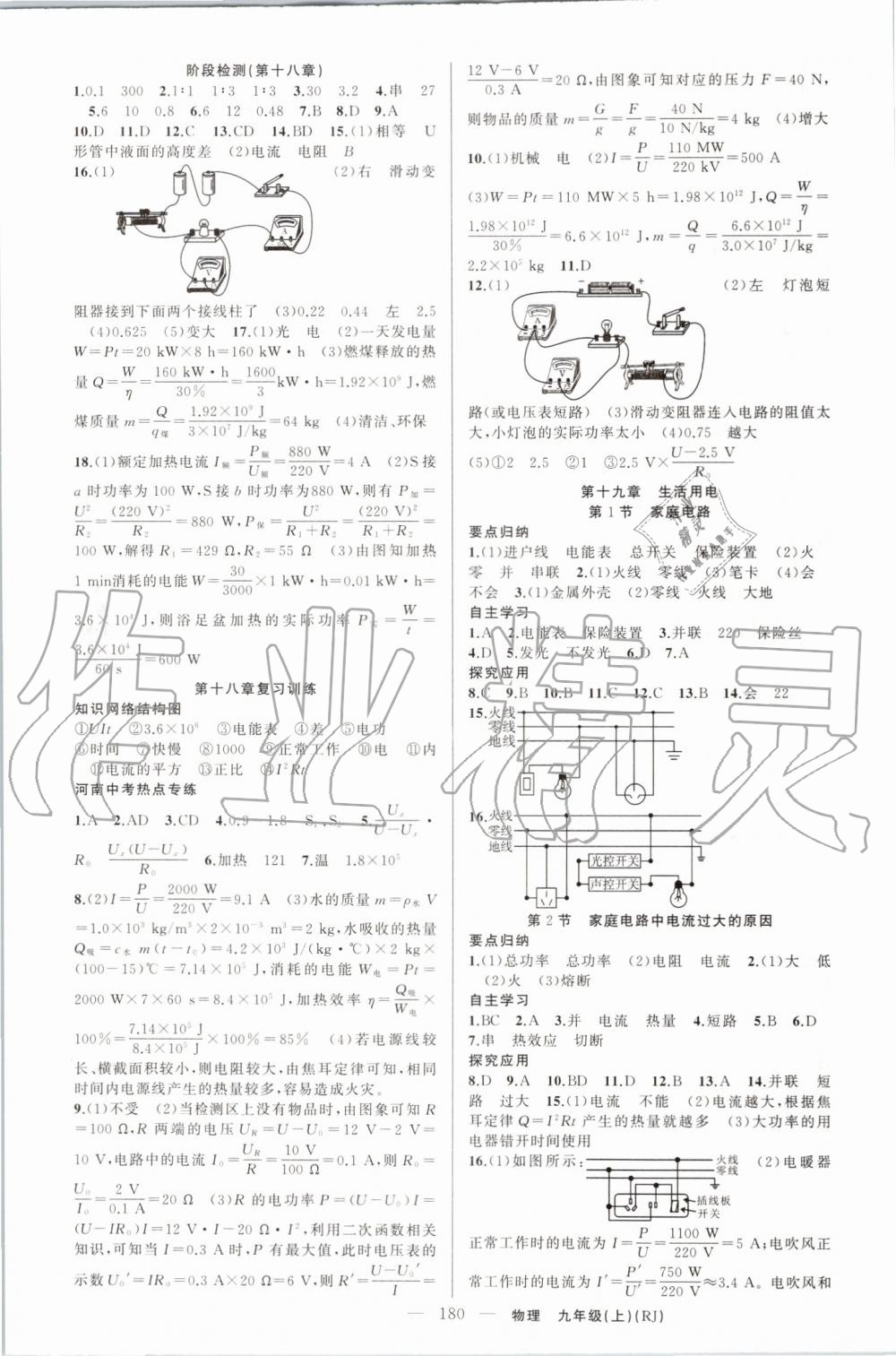 2019年原创新课堂九年级物理上册人教版武汉专版 第12页