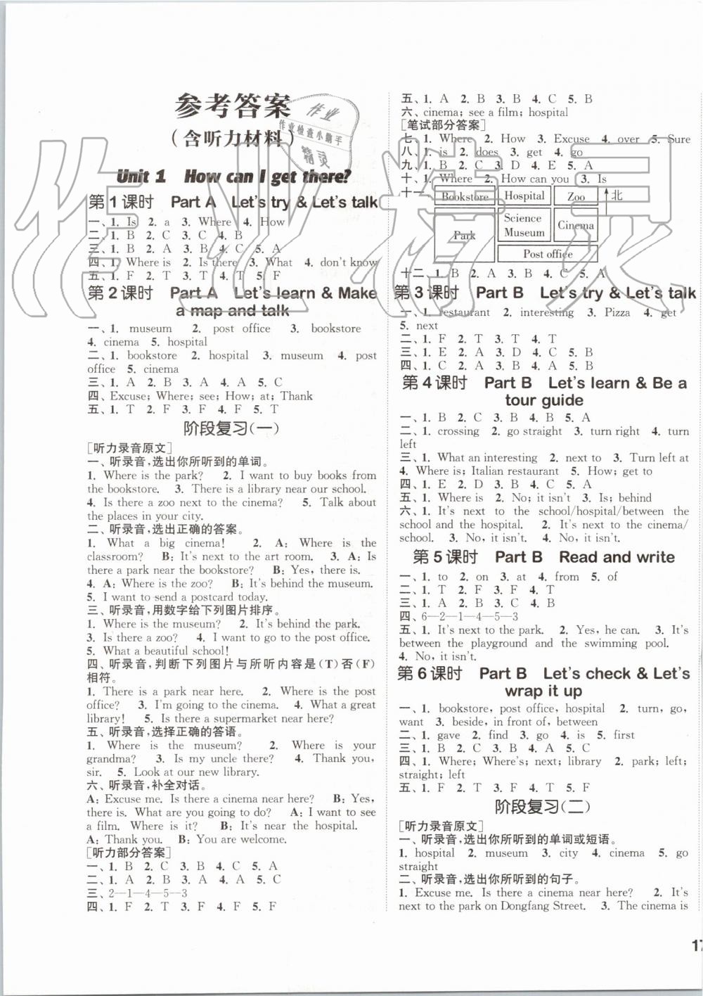 2019年通城學(xué)典課時作業(yè)本六年級英語上冊人教PEP版 第1頁