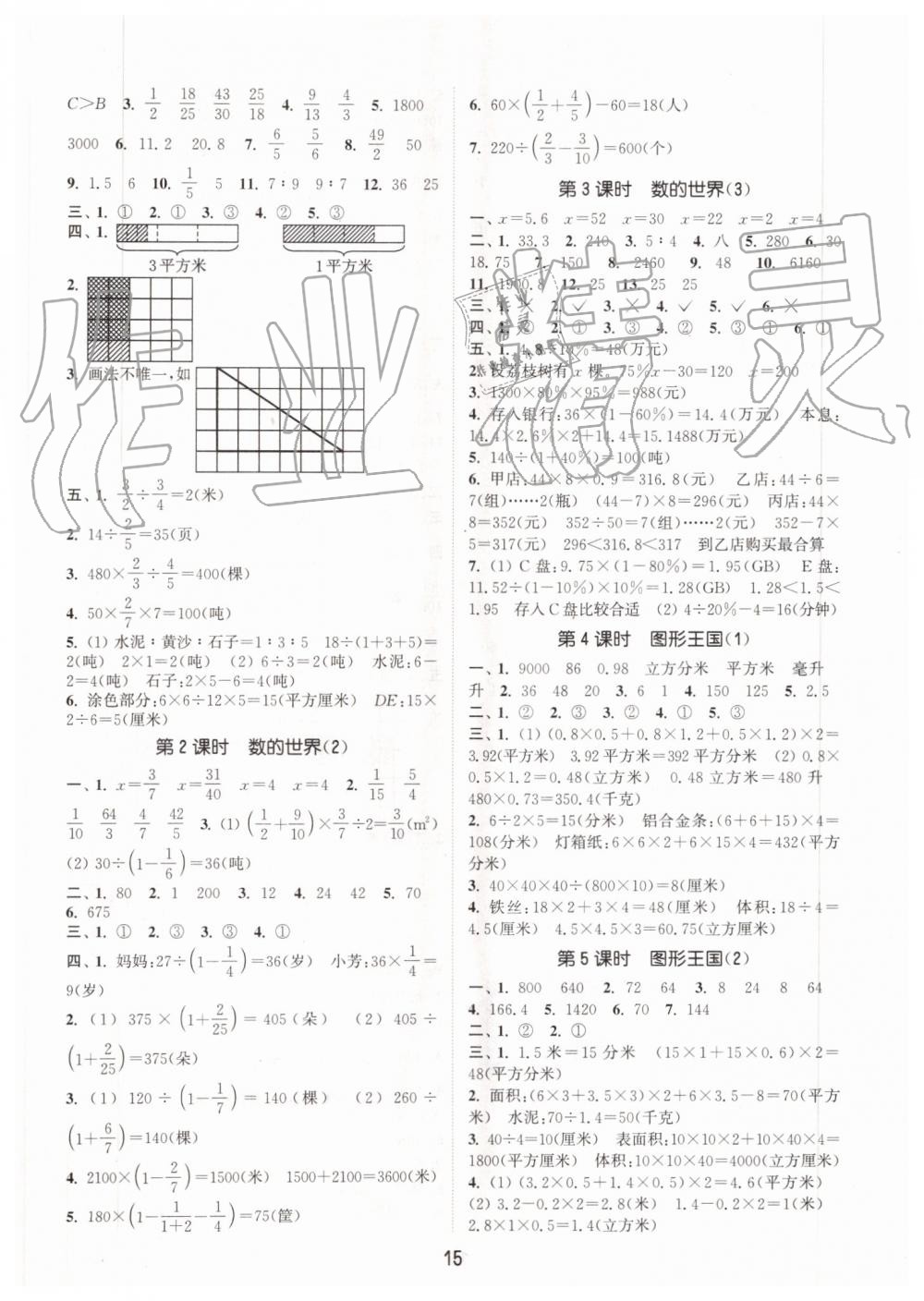 2019年通城學(xué)典課時(shí)作業(yè)本六年級(jí)數(shù)學(xué)上冊(cè)蘇教版江蘇專(zhuān)用 第15頁(yè)