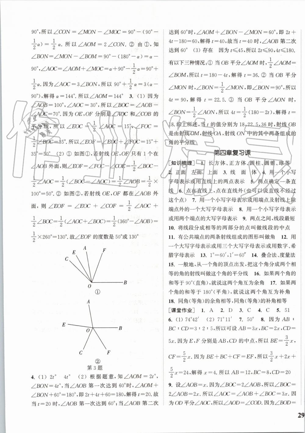 2019年通城學(xué)典課時作業(yè)本七年級數(shù)學(xué)上冊人教版 第17頁