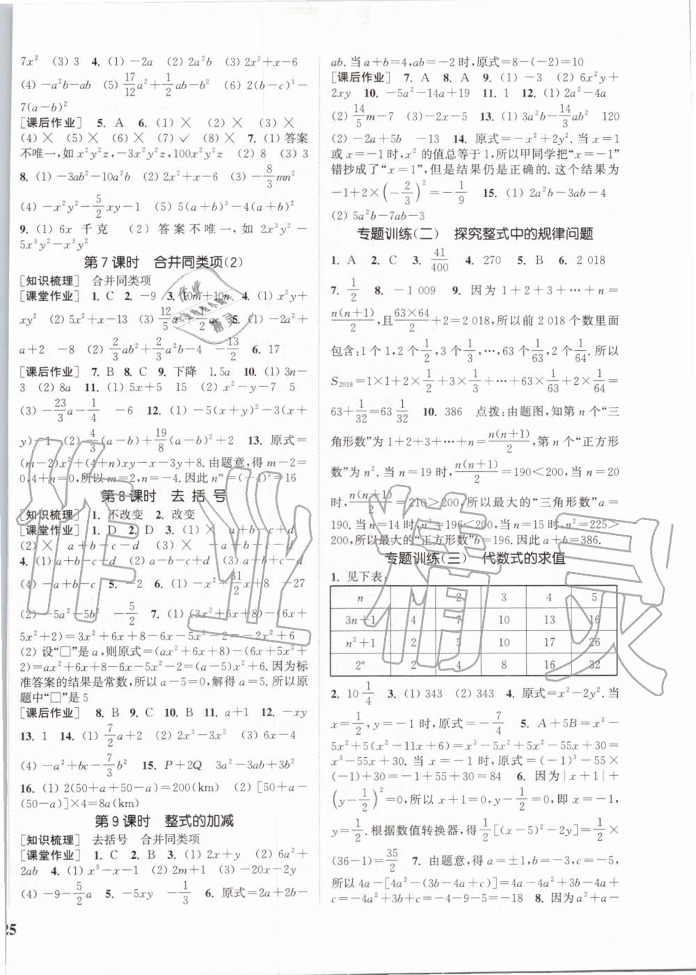 2019年通城學典課時作業(yè)本七年級數(shù)學上冊江蘇版江蘇專用 第6頁