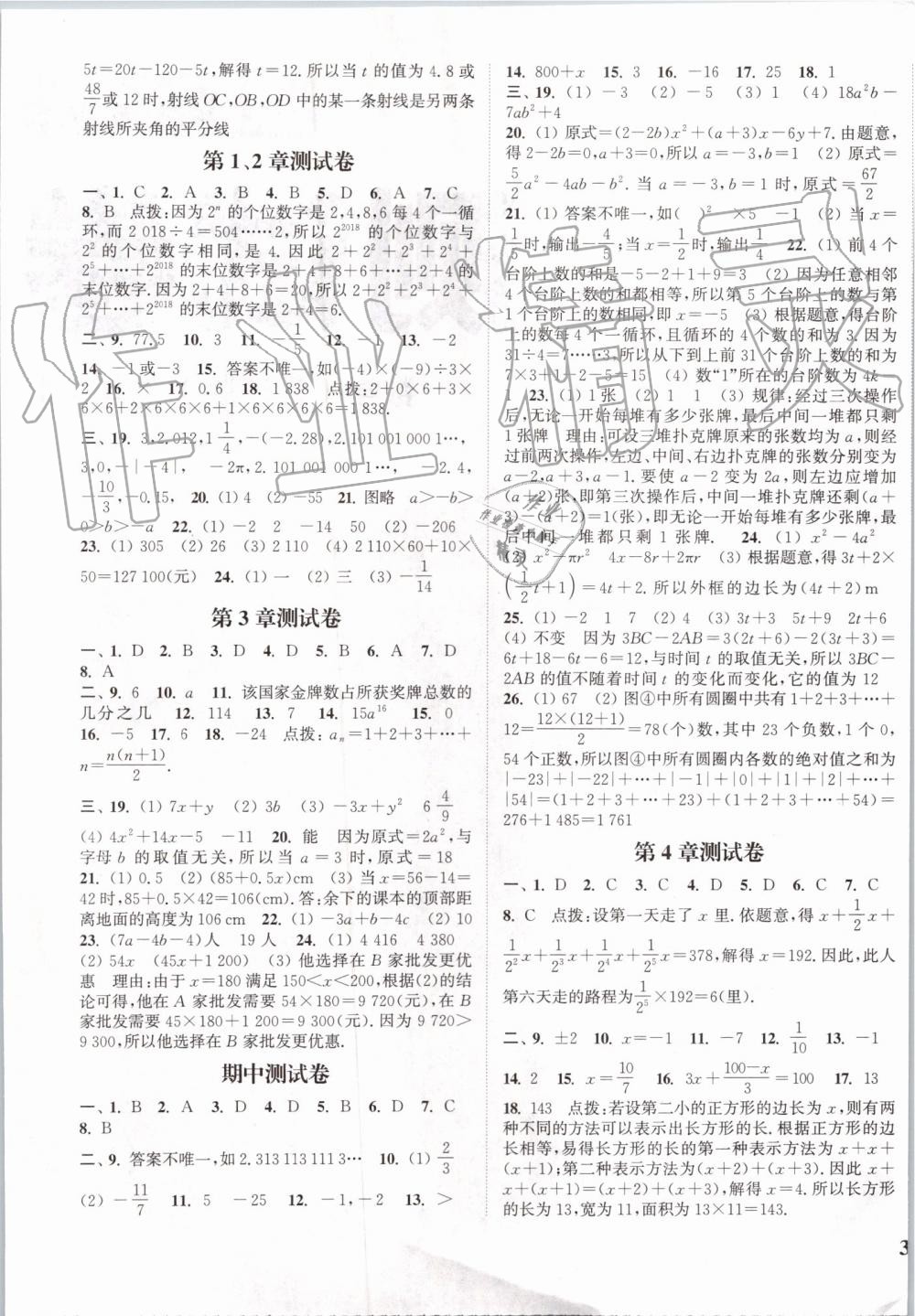 2019年通城學(xué)典課時作業(yè)本七年級數(shù)學(xué)上冊江蘇版江蘇專用 第17頁