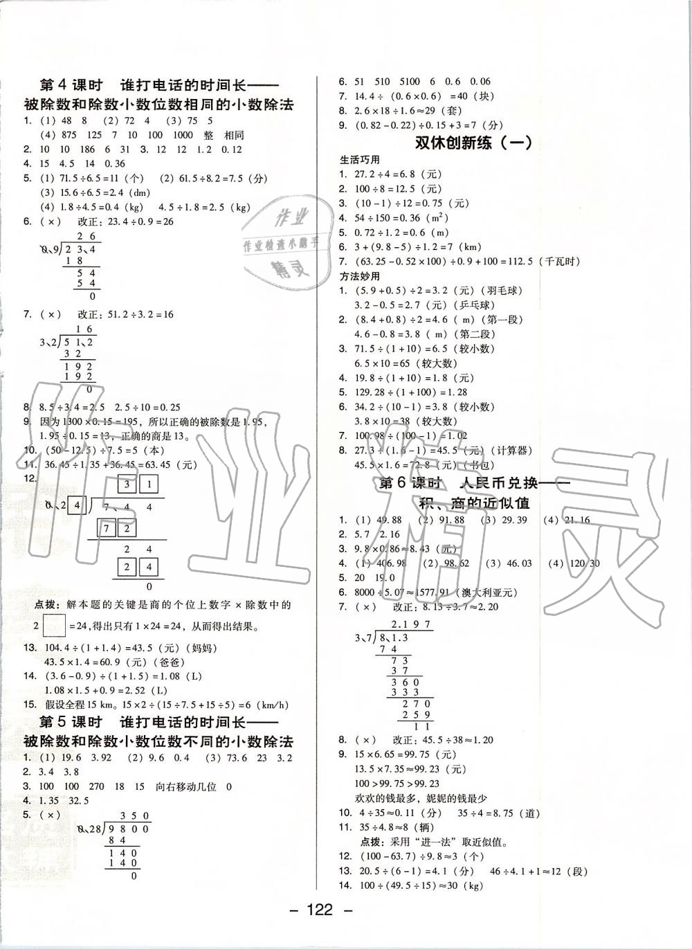 2019年綜合應(yīng)用創(chuàng)新題典中點(diǎn)五年級(jí)數(shù)學(xué)上冊(cè)北師大版 第4頁