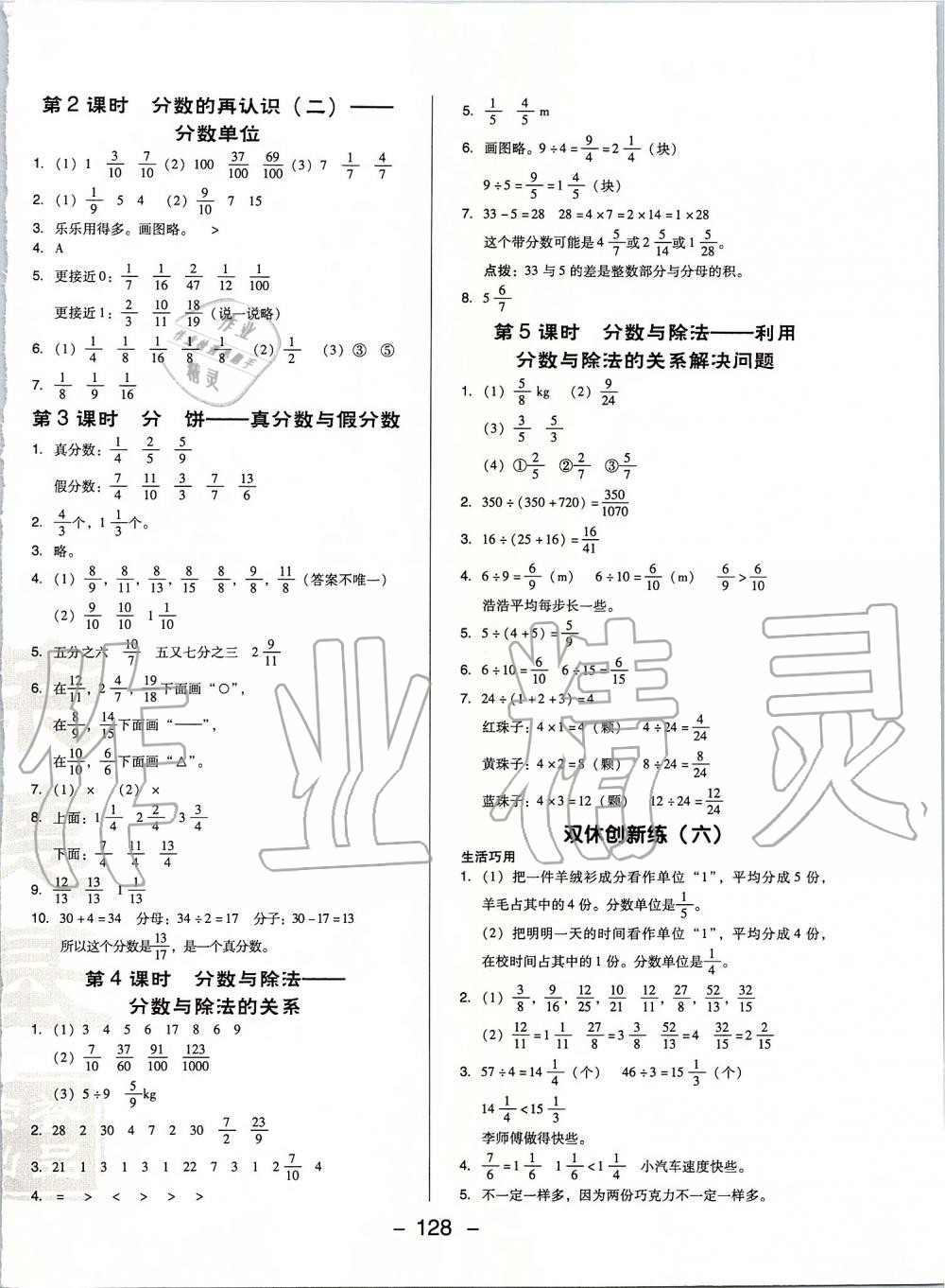 2019年綜合應(yīng)用創(chuàng)新題典中點(diǎn)五年級數(shù)學(xué)上冊北師大版 第10頁