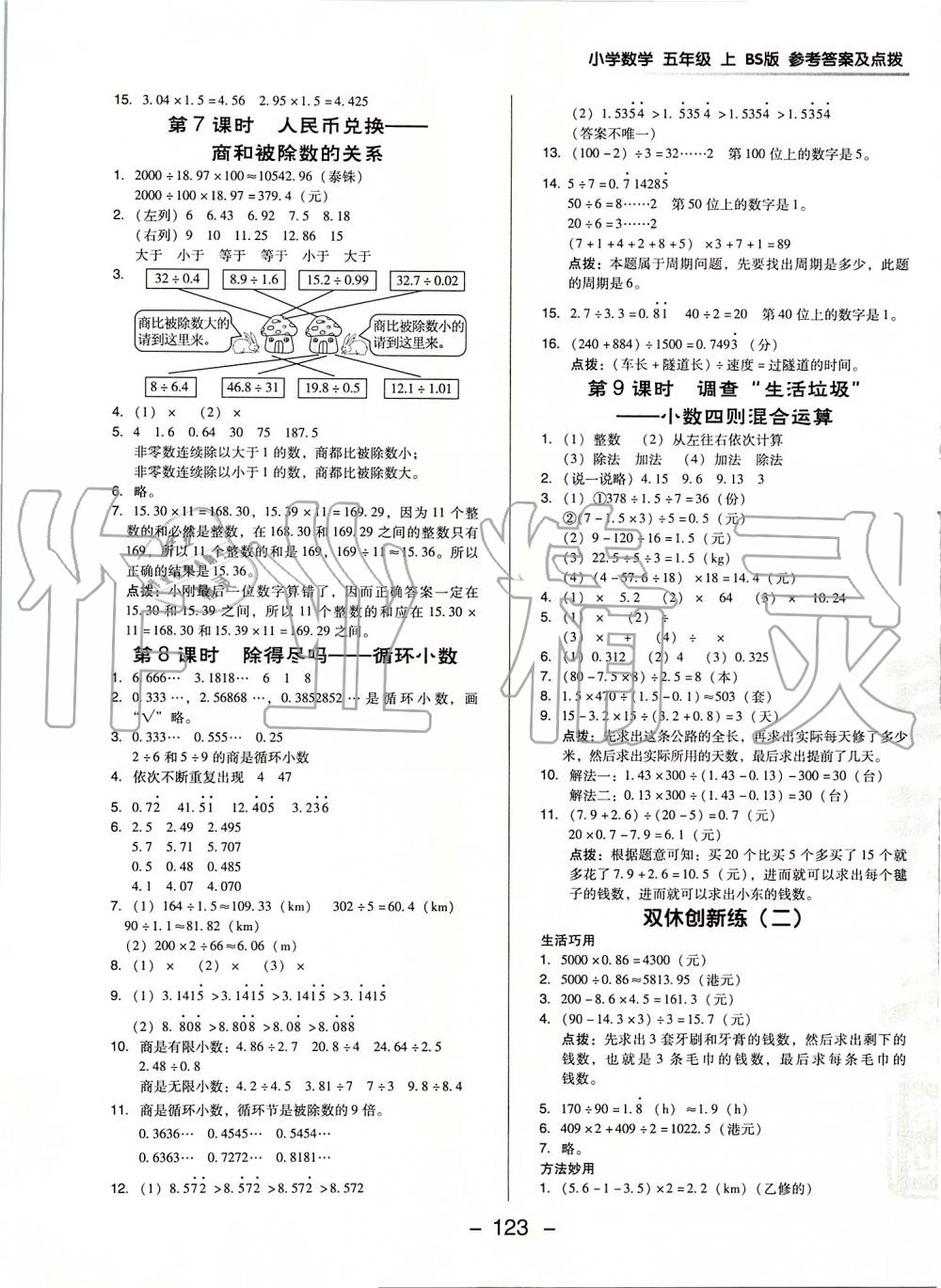 2019年綜合應(yīng)用創(chuàng)新題典中點五年級數(shù)學上冊北師大版 第5頁