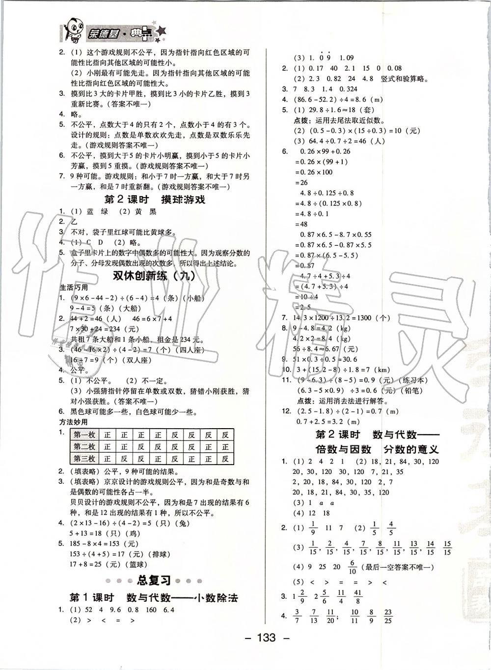 2019年綜合應(yīng)用創(chuàng)新題典中點(diǎn)五年級(jí)數(shù)學(xué)上冊(cè)北師大版 第15頁