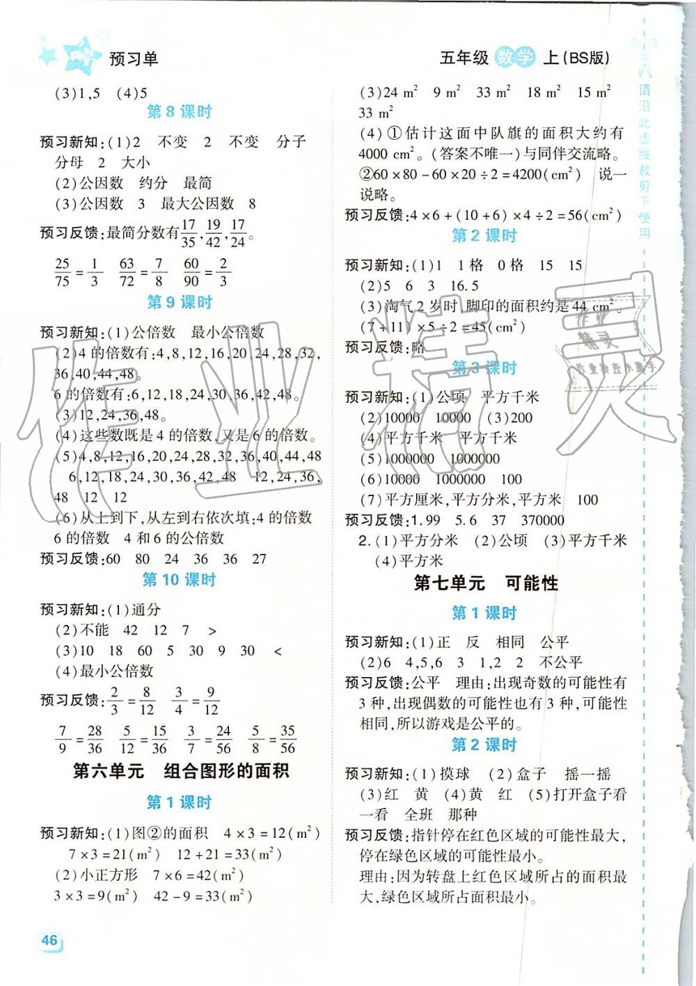 2019年綜合應用創(chuàng)新題典中點五年級數(shù)學上冊北師大版 第20頁