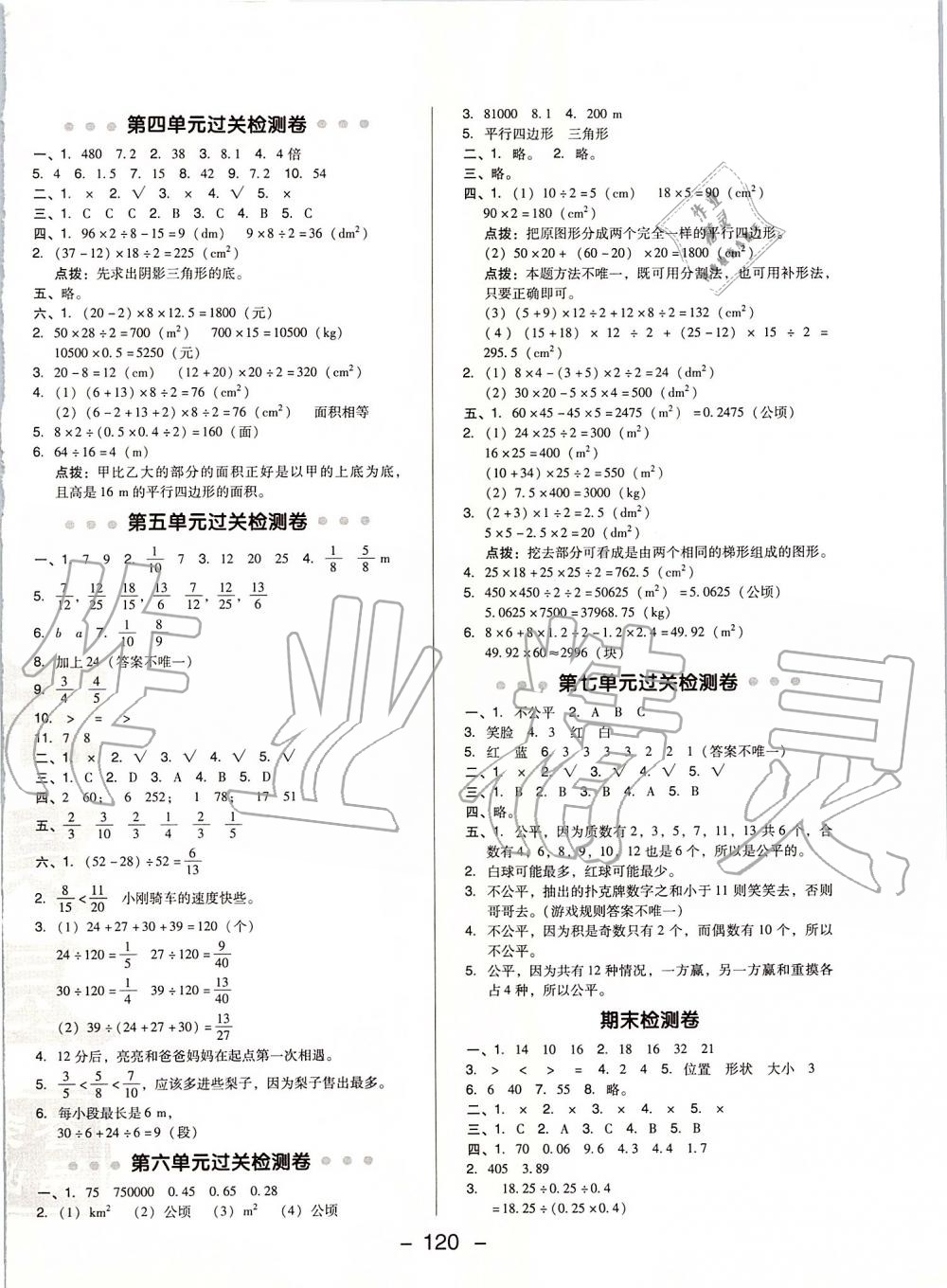 2019年綜合應(yīng)用創(chuàng)新題典中點(diǎn)五年級(jí)數(shù)學(xué)上冊北師大版 第2頁